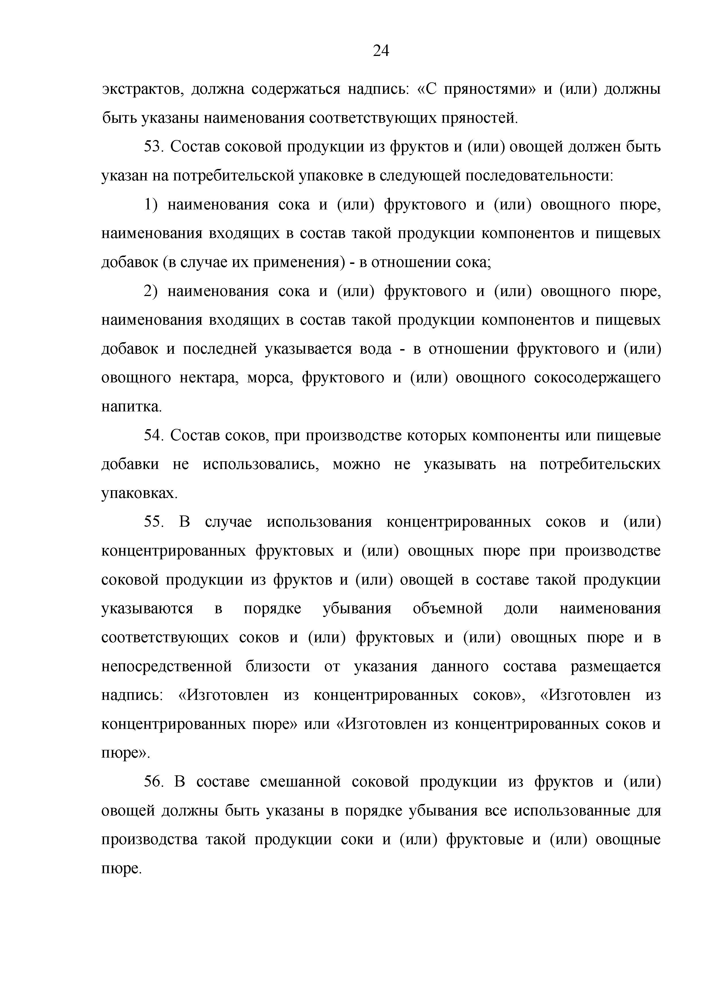 Технический регламент Таможенного союза 023/2011