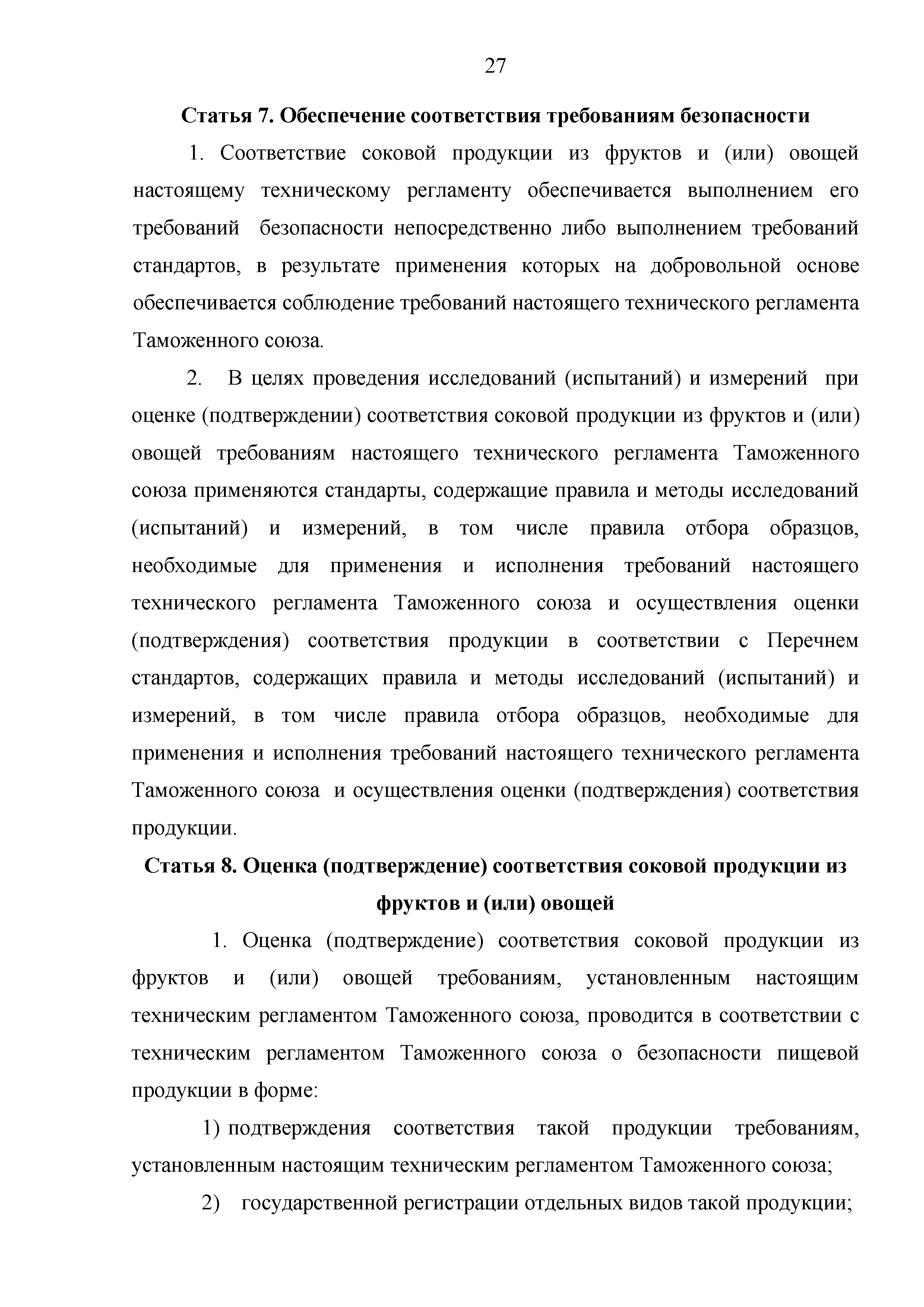 Технический регламент Таможенного союза 023/2011