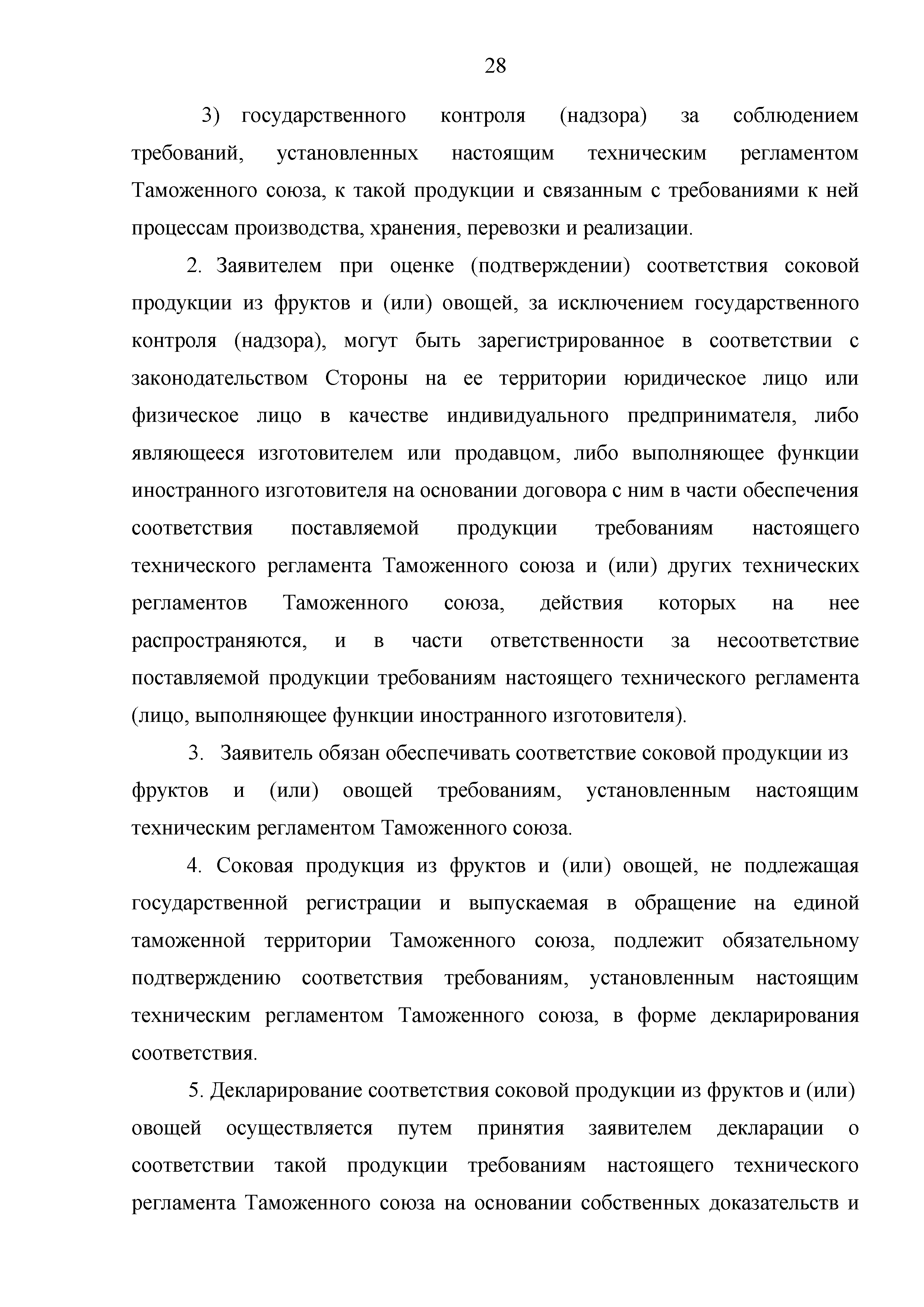 Технический регламент Таможенного союза 023/2011