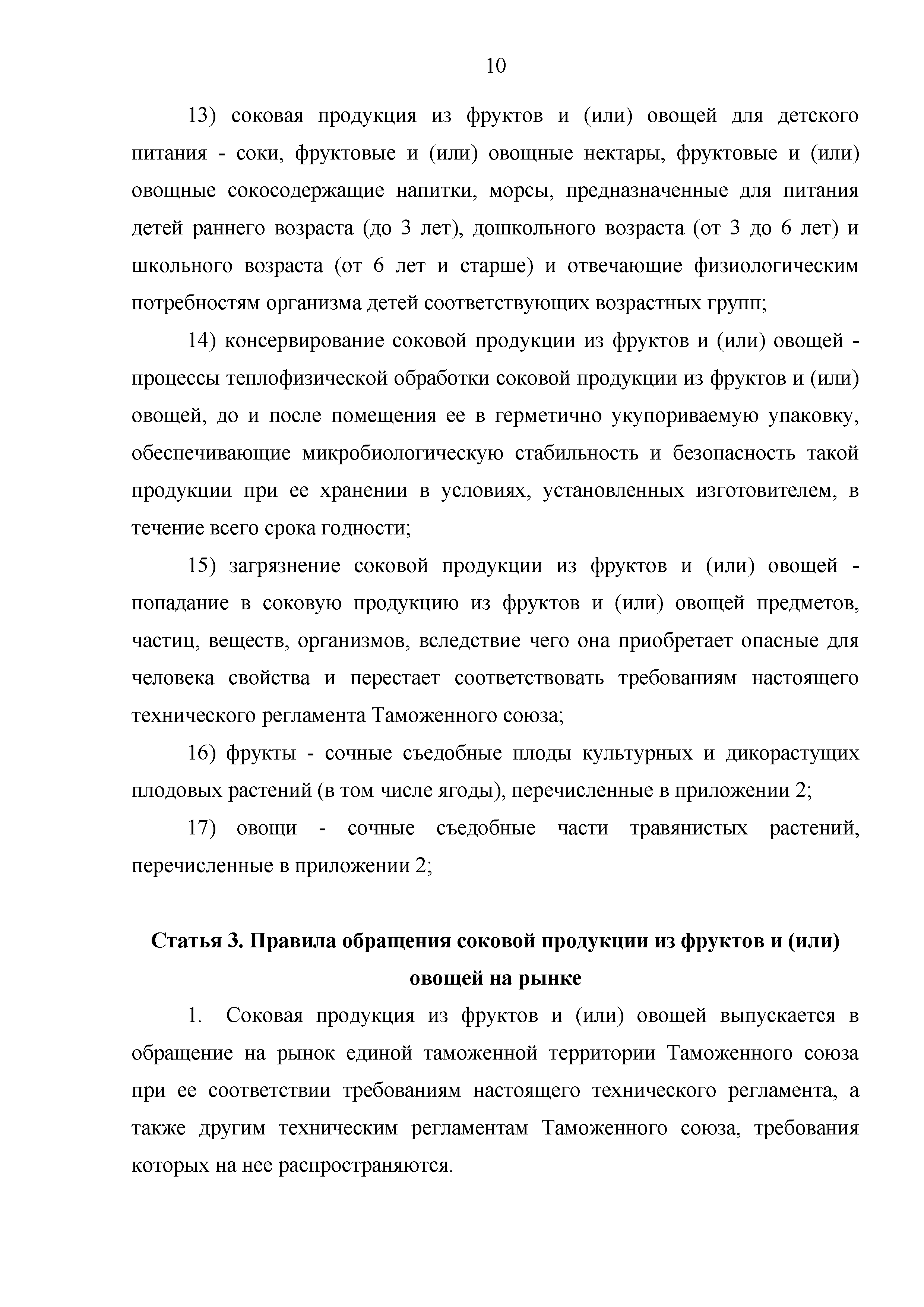 Технический регламент Таможенного союза 023/2011