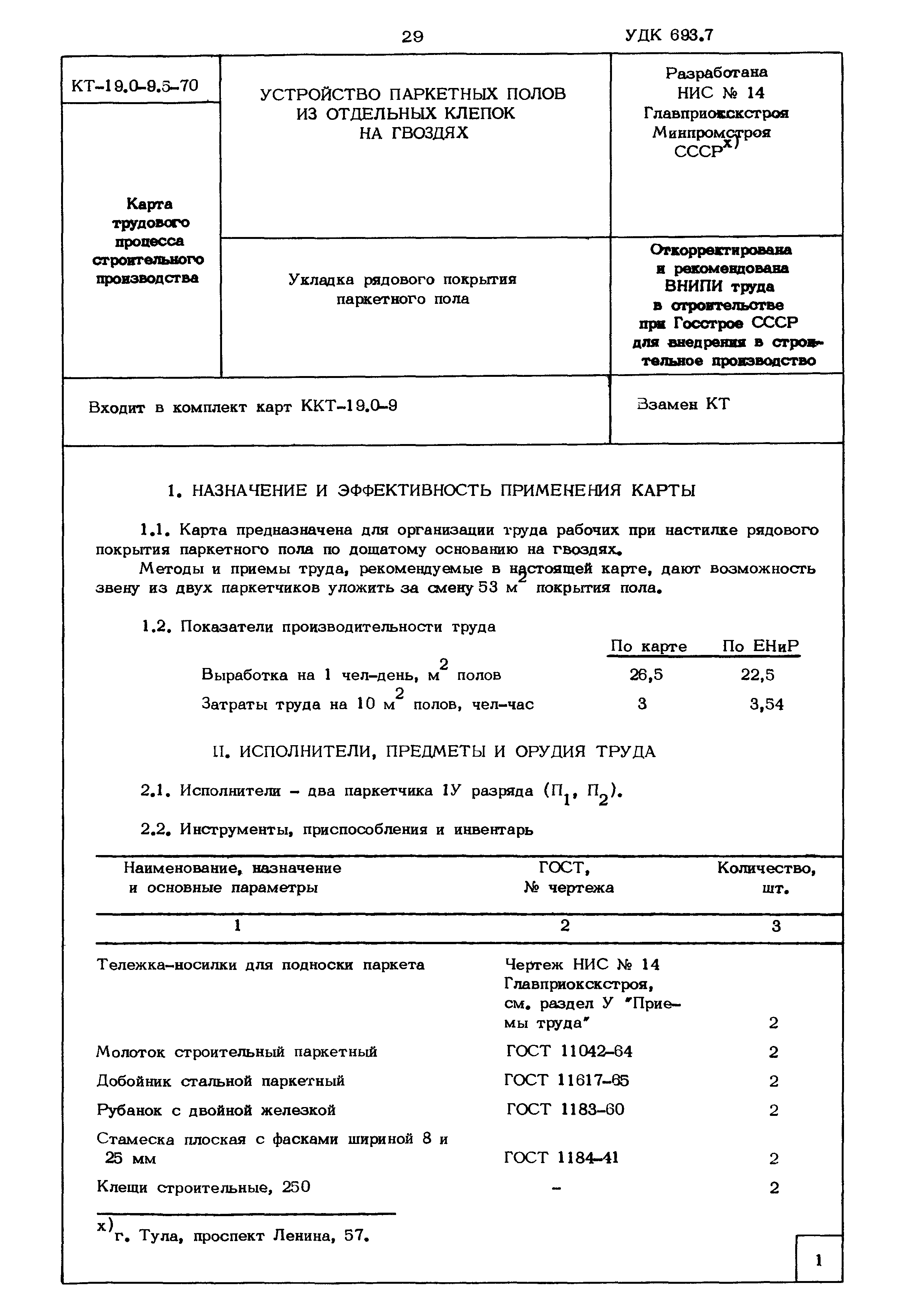 КТ 19.0-9.5-70