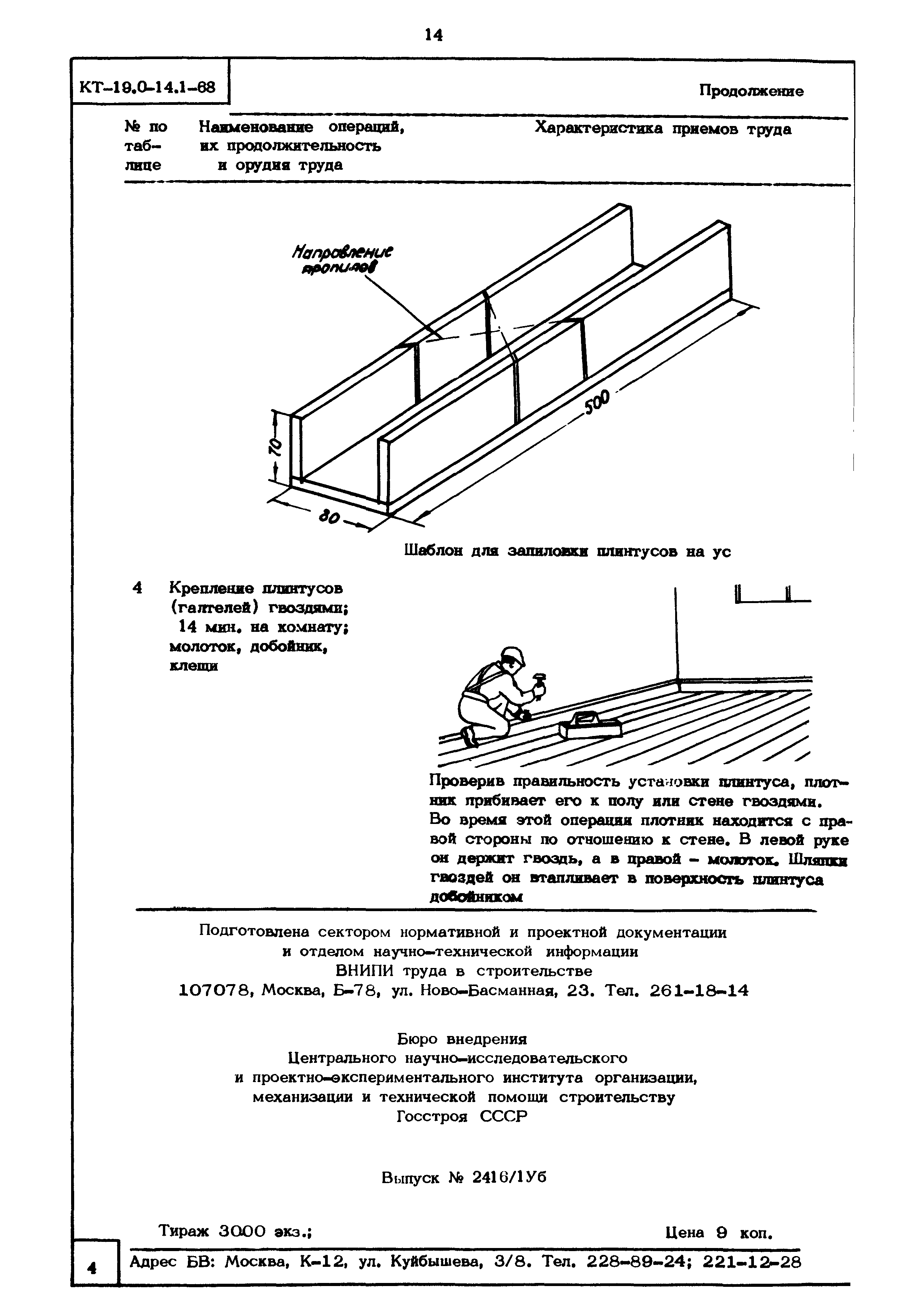 КТ 19.0-14.1-68