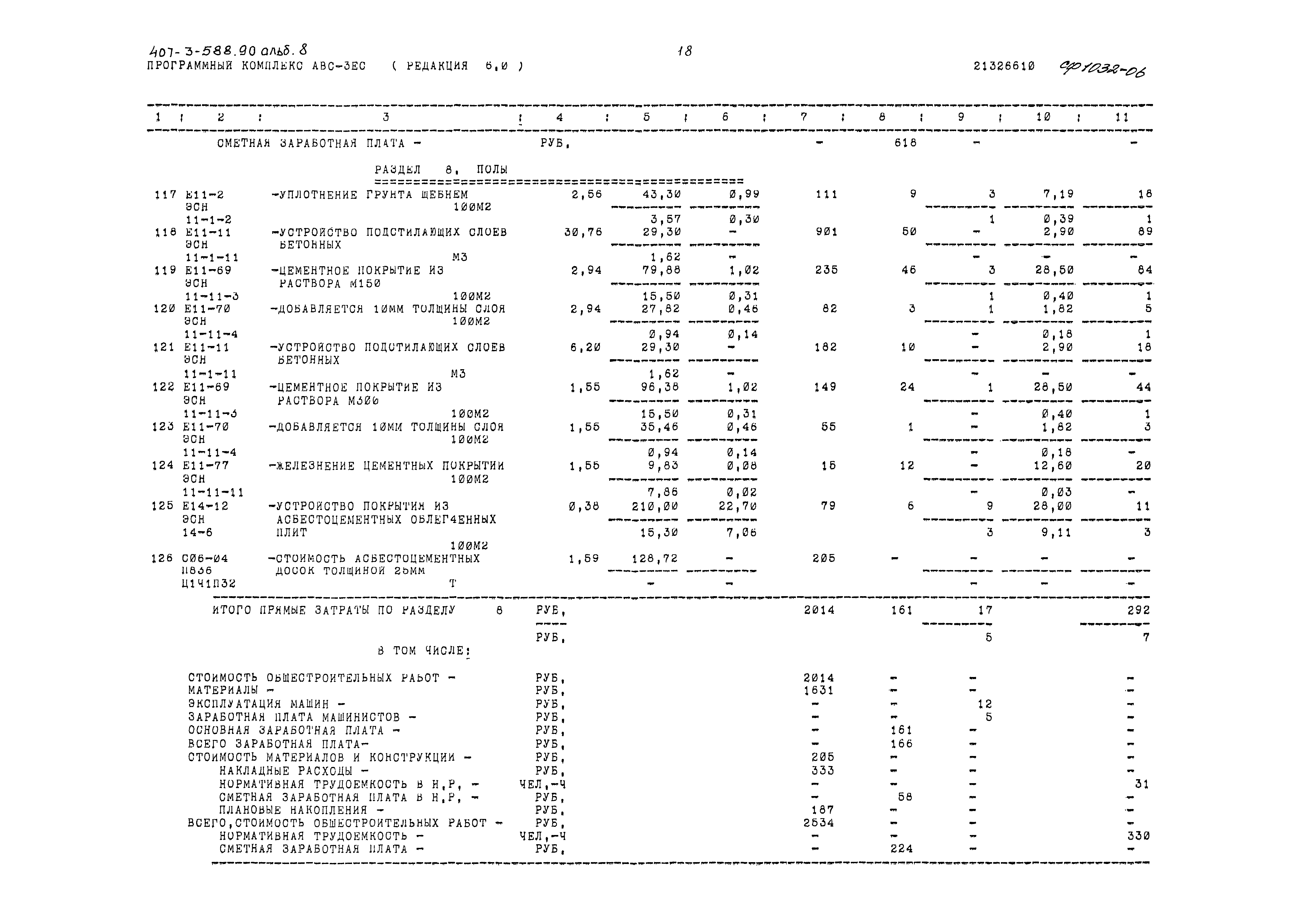 Типовой проект 407-3-588.90