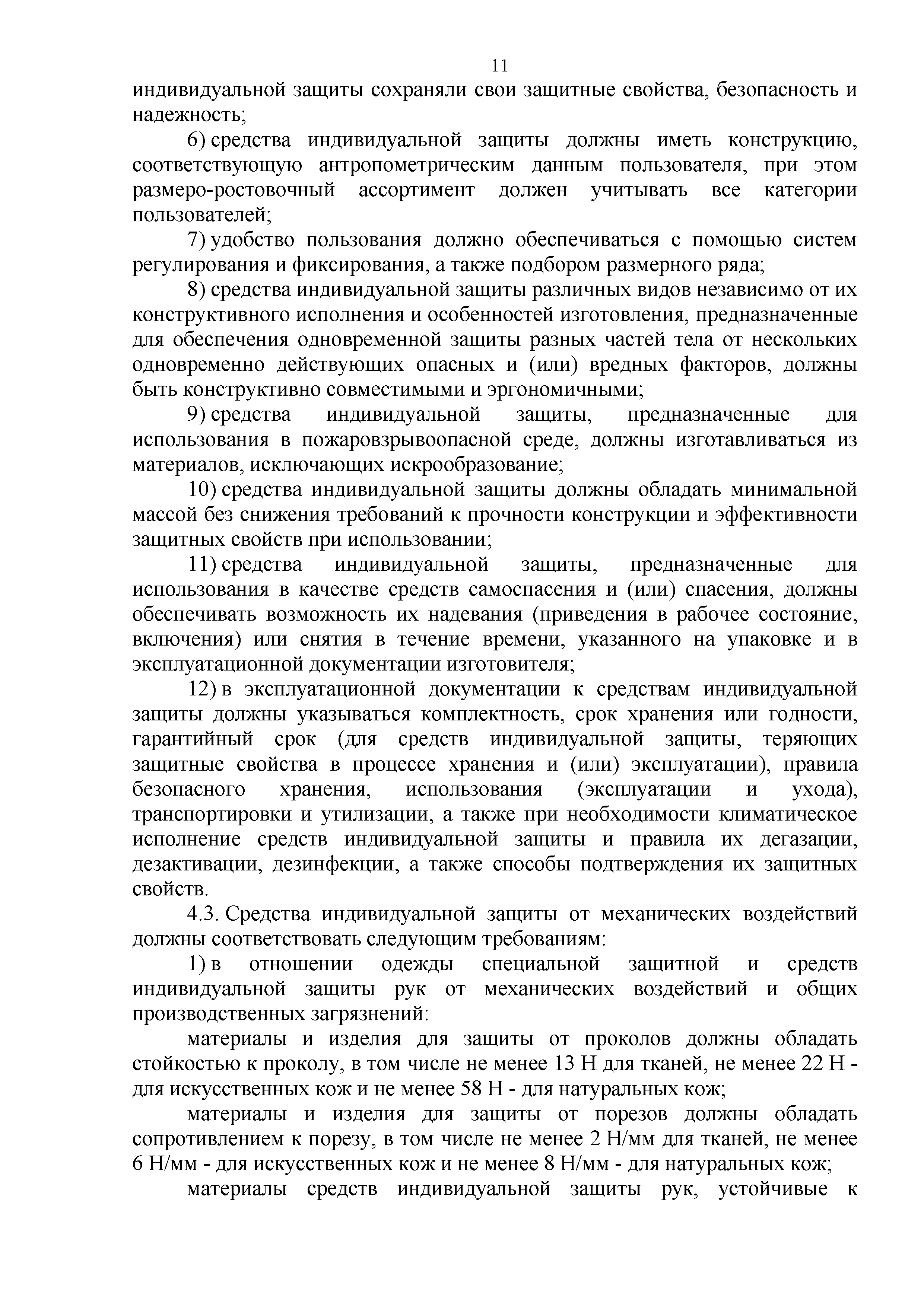 Технический регламент Таможенного союза 019/2011