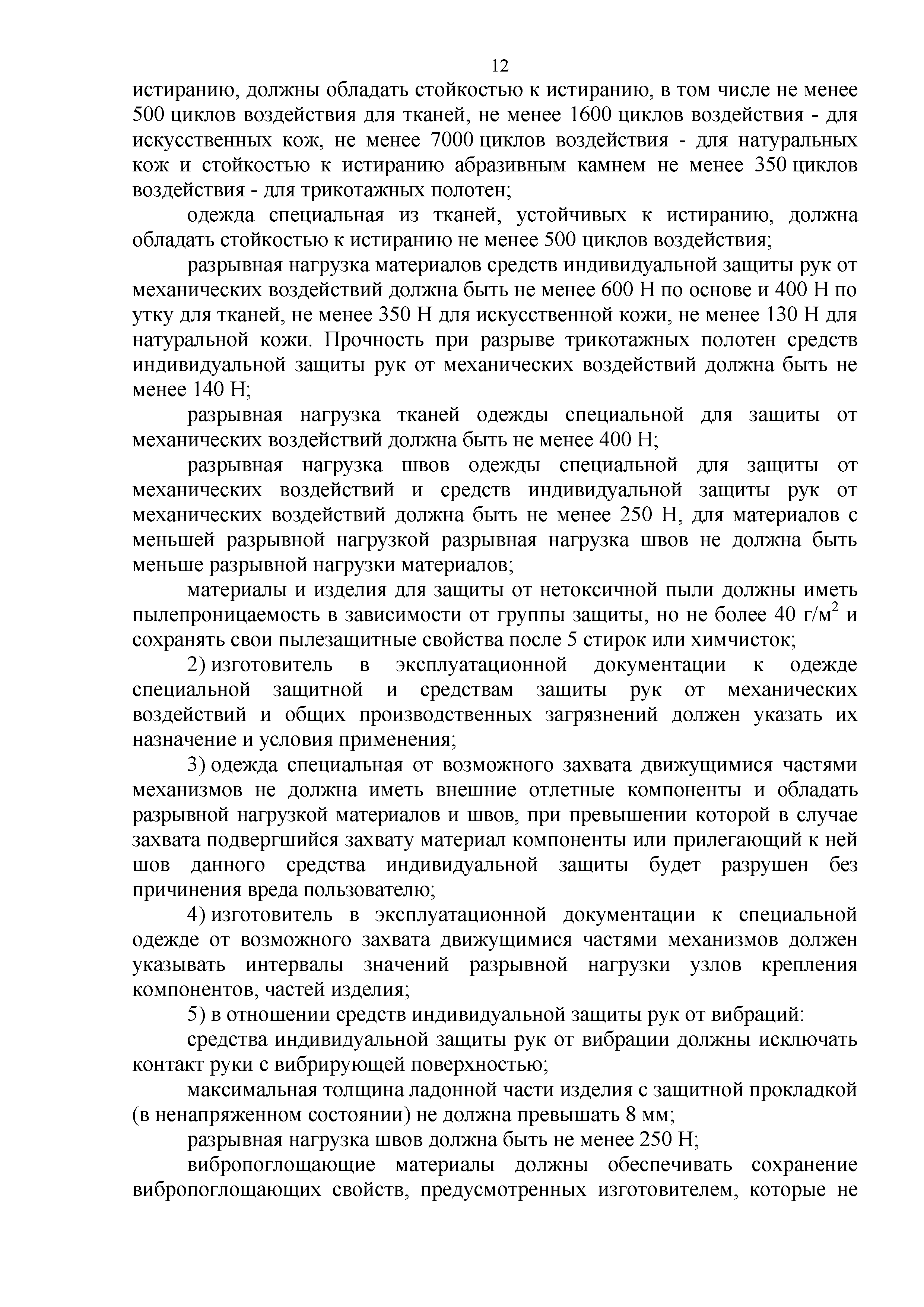 Технический регламент Таможенного союза 019/2011