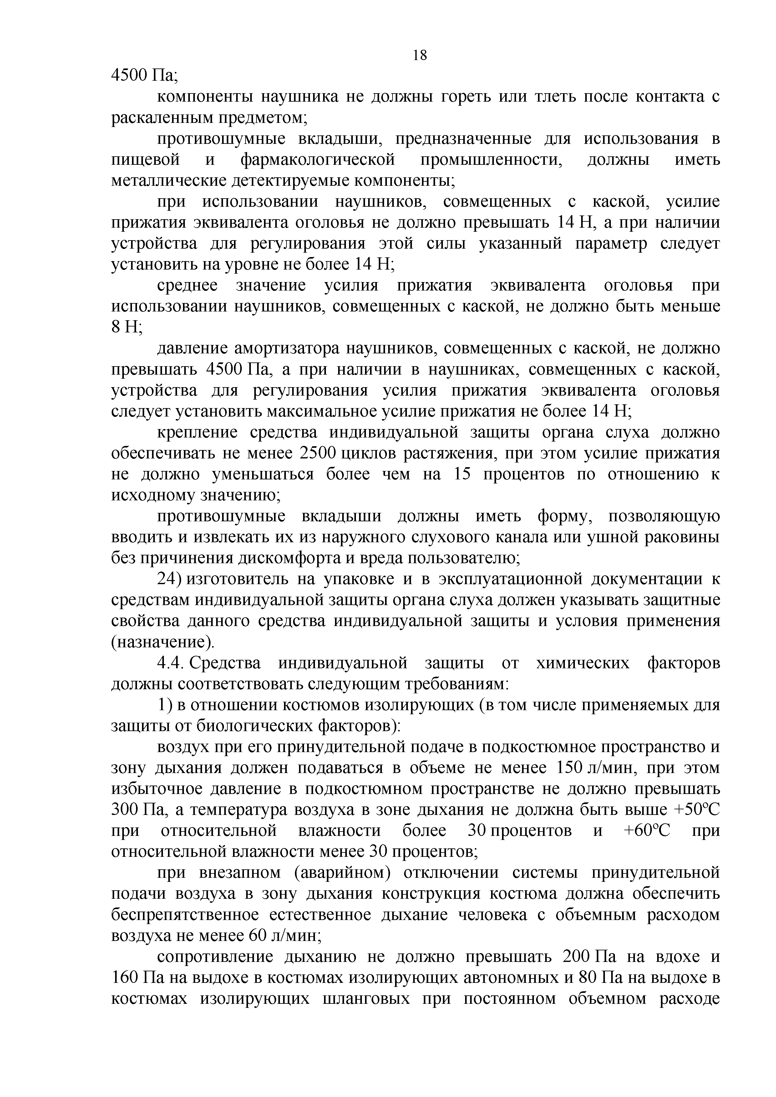 Технический регламент Таможенного союза 019/2011