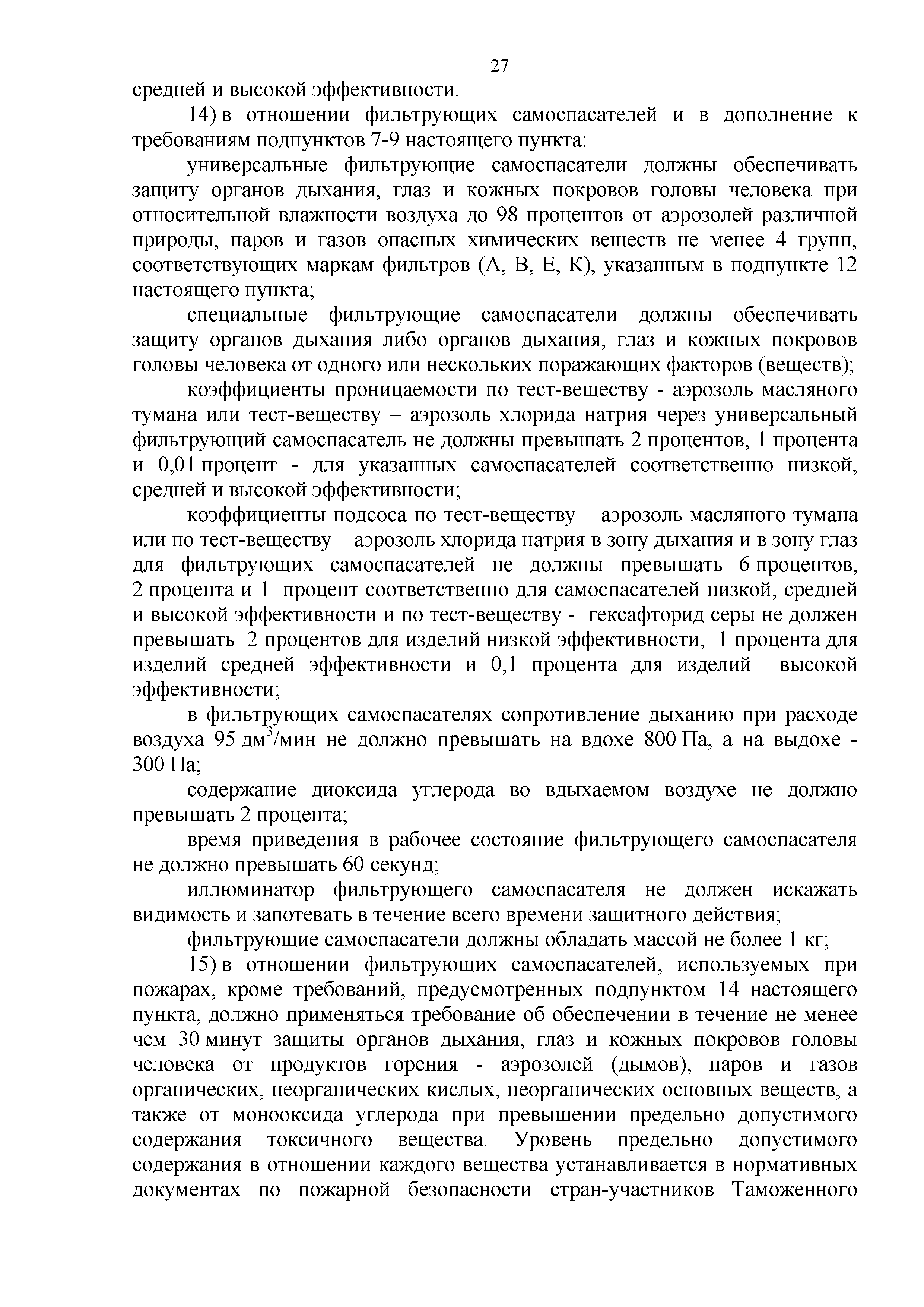 Технический регламент Таможенного союза 019/2011