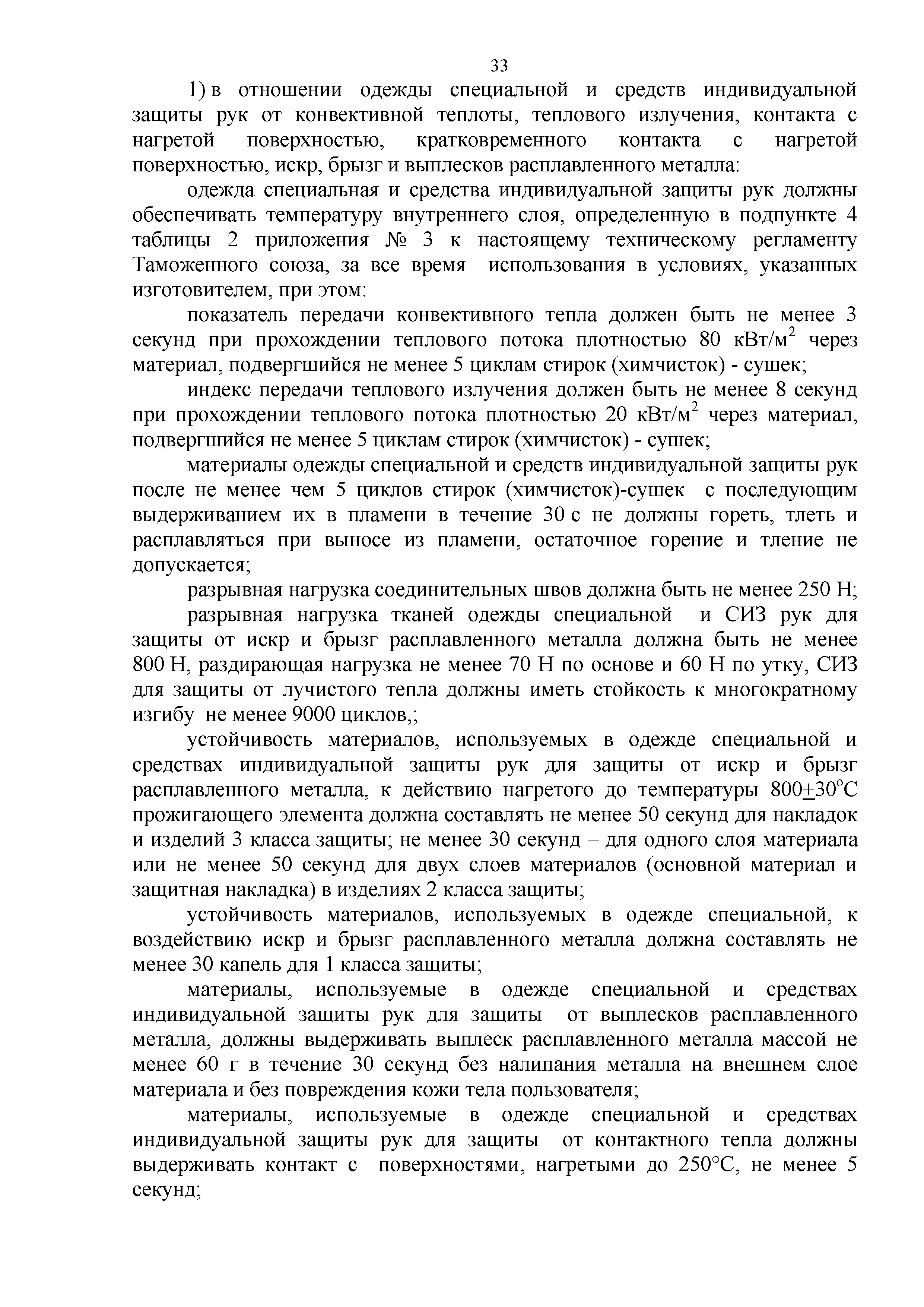 Технический регламент Таможенного союза 019/2011