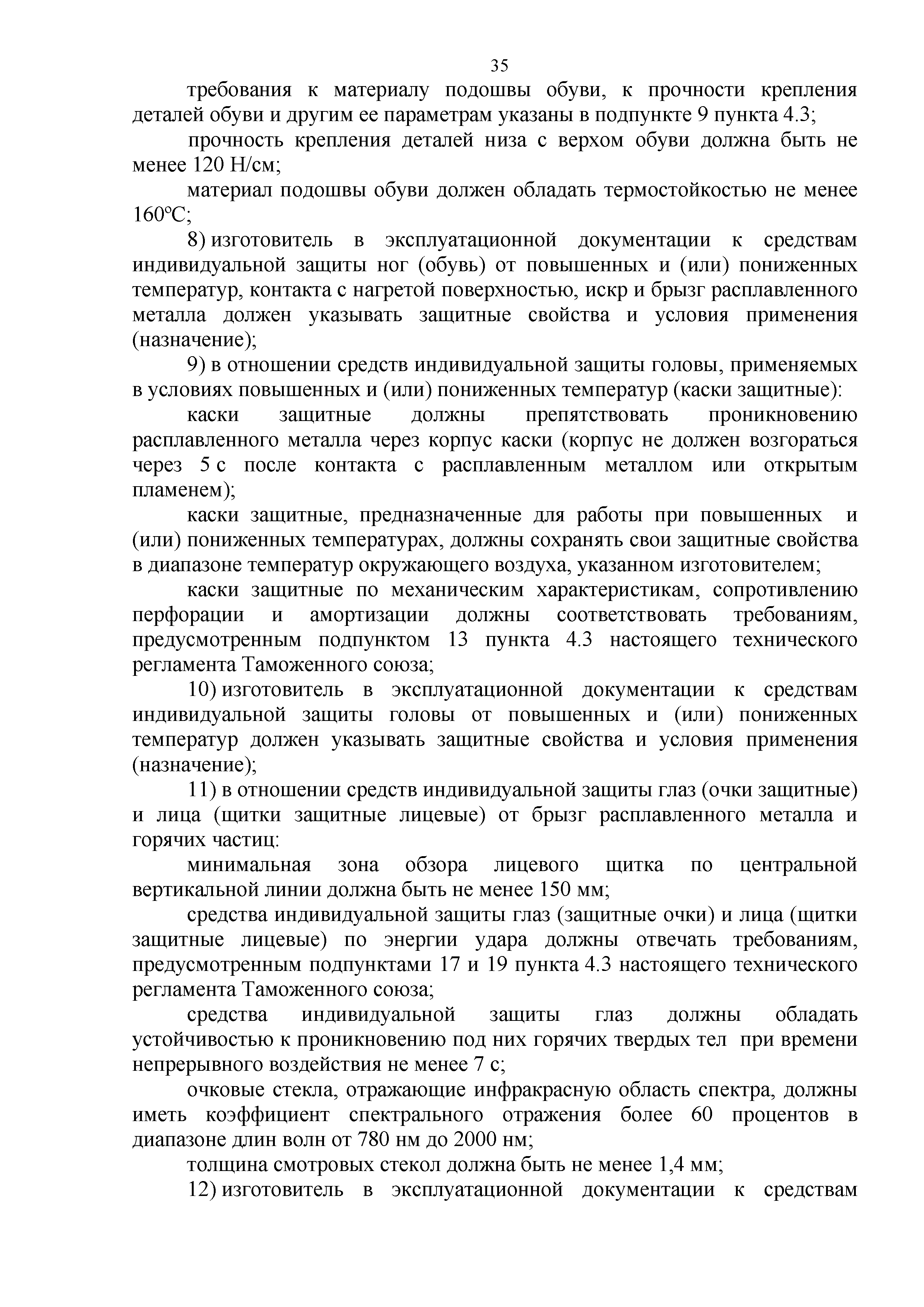 Технический регламент Таможенного союза 019/2011