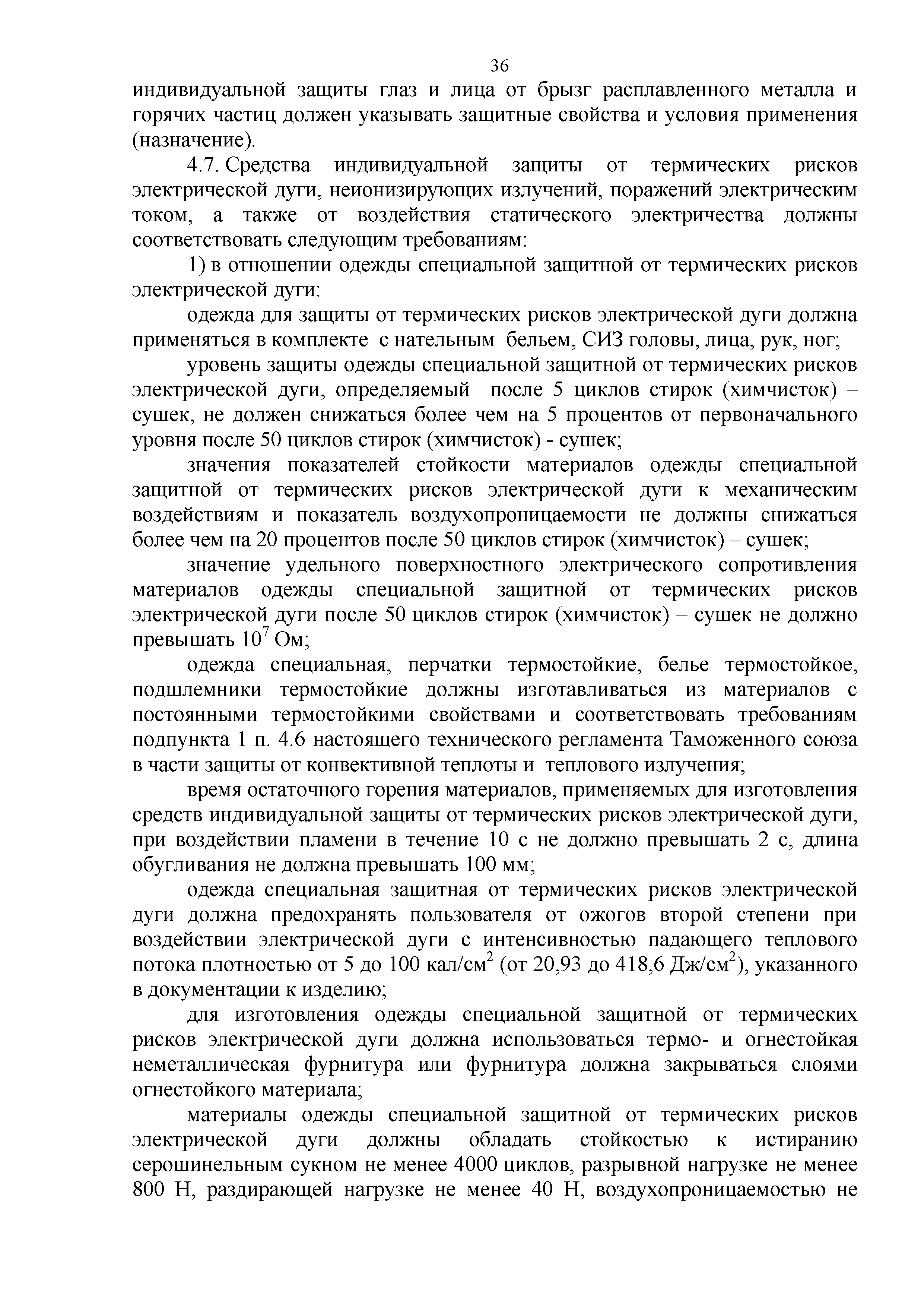 Технический регламент Таможенного союза 019/2011