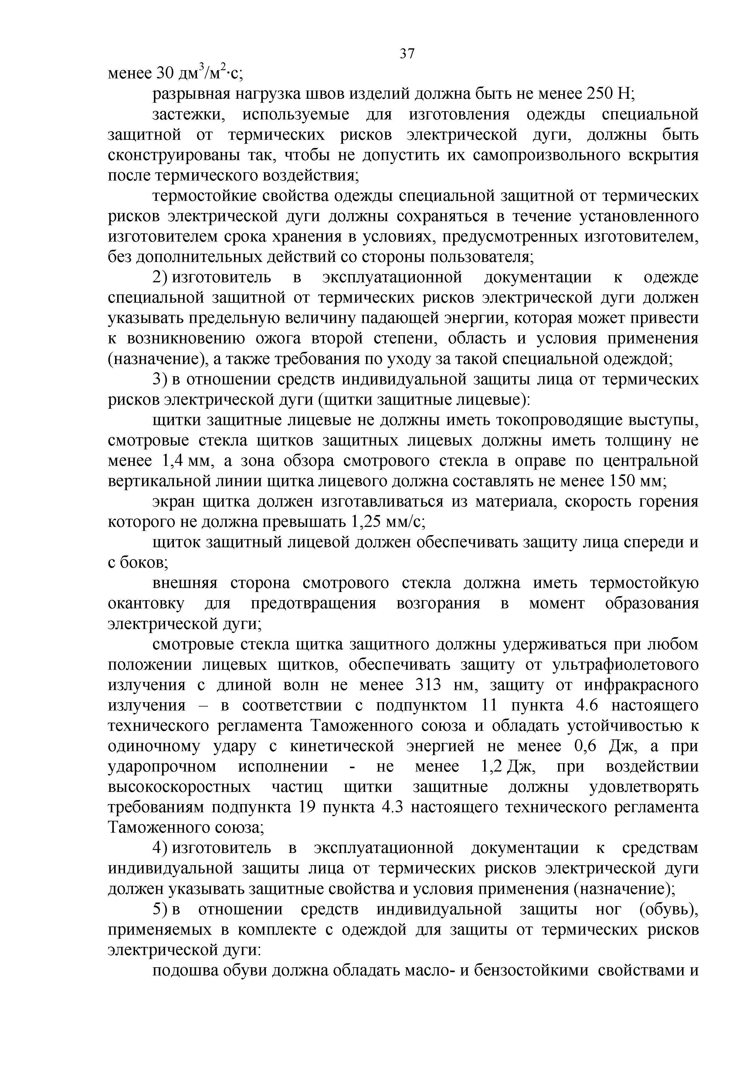 Технический регламент Таможенного союза 019/2011