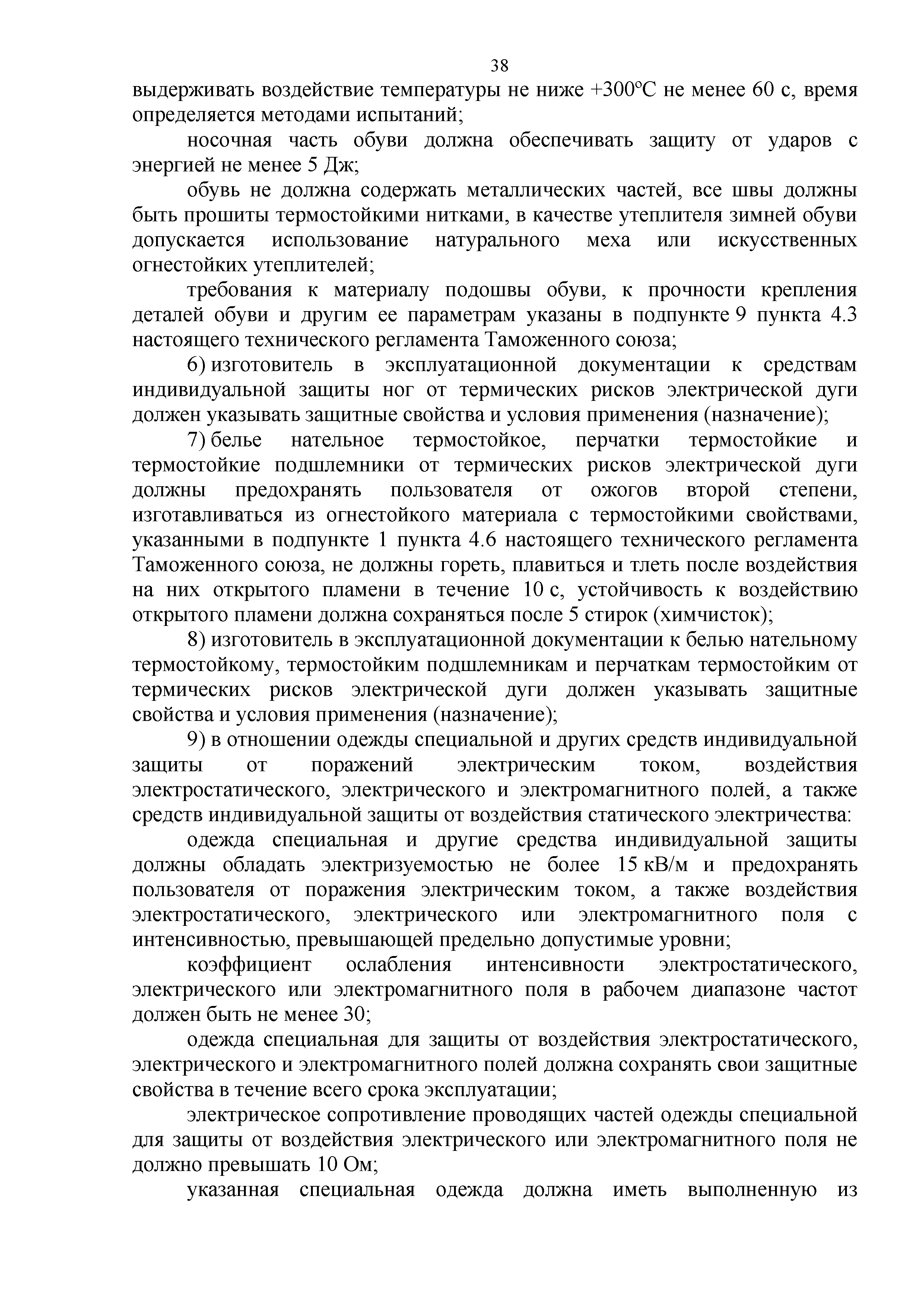 Технический регламент Таможенного союза 019/2011