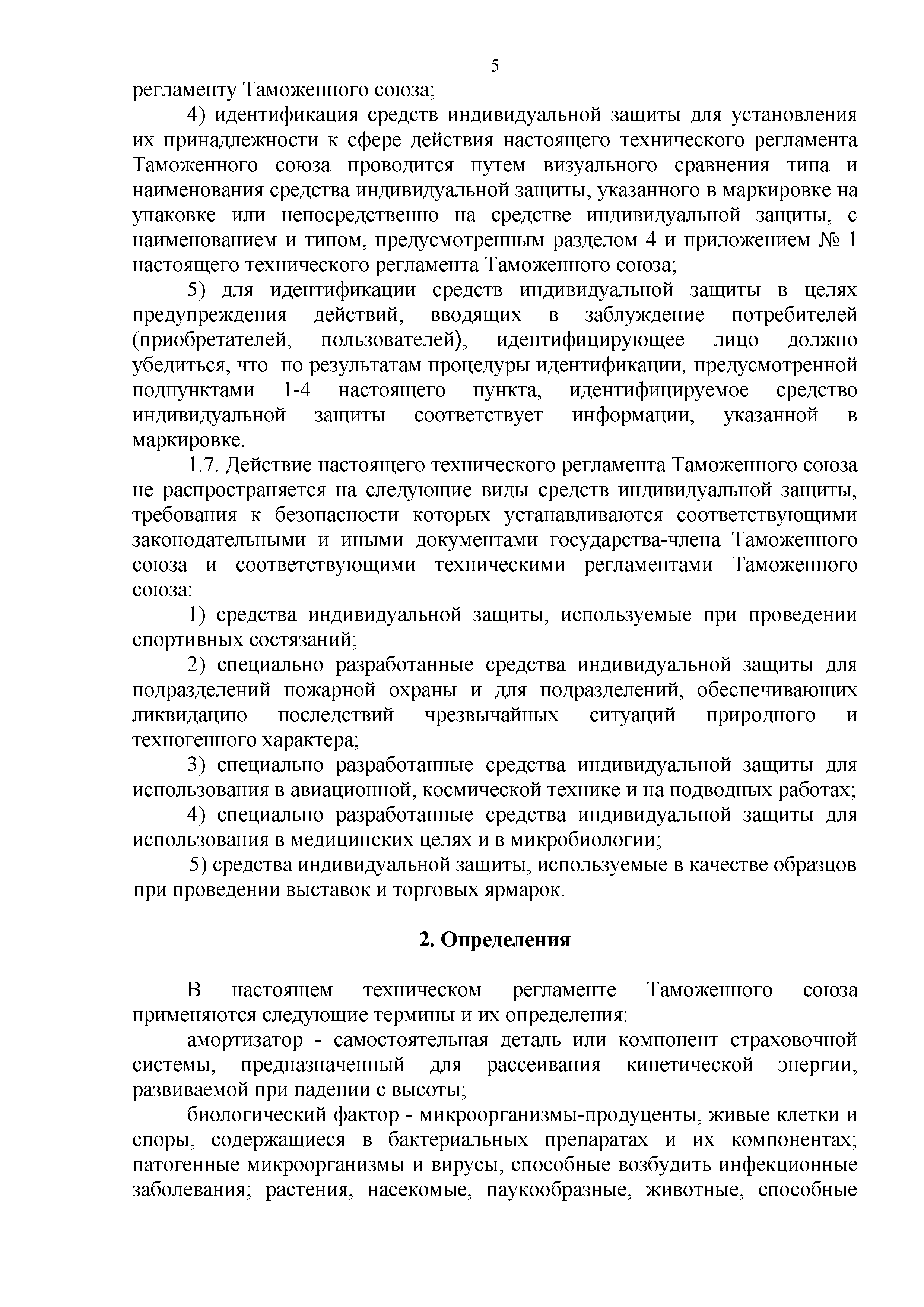 Технический регламент Таможенного союза 019/2011