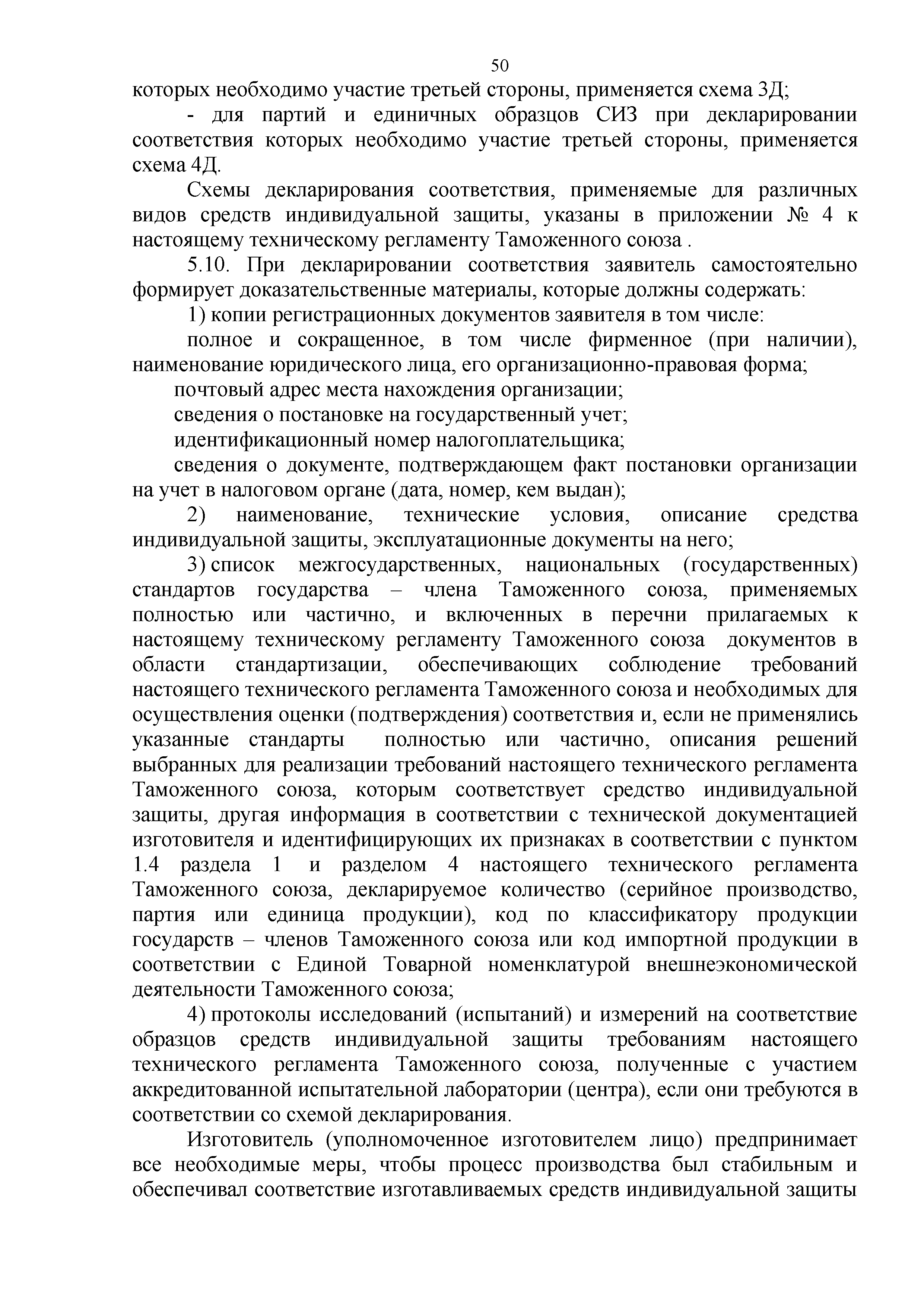 Технический регламент Таможенного союза 019/2011