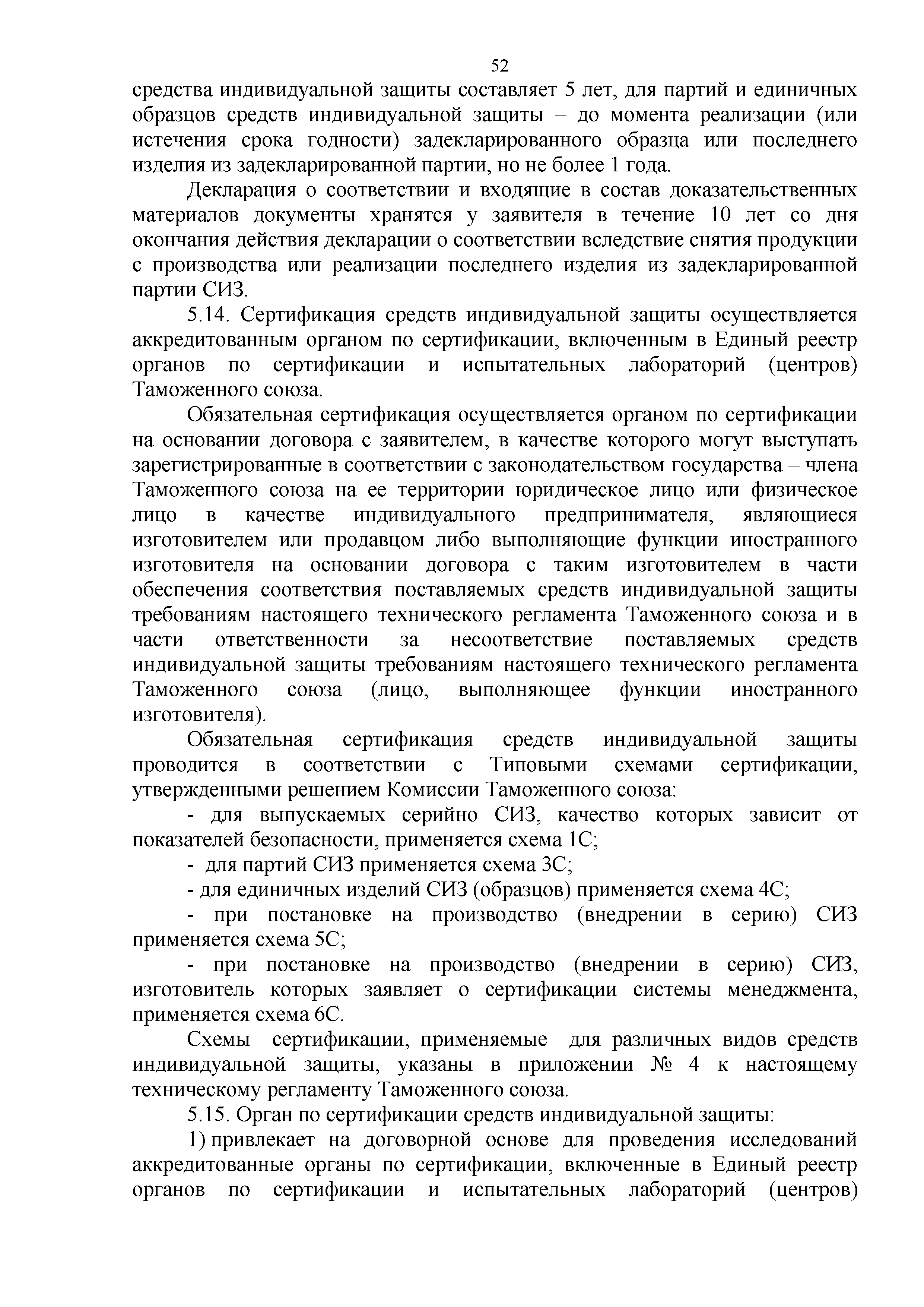 Технический регламент Таможенного союза 019/2011