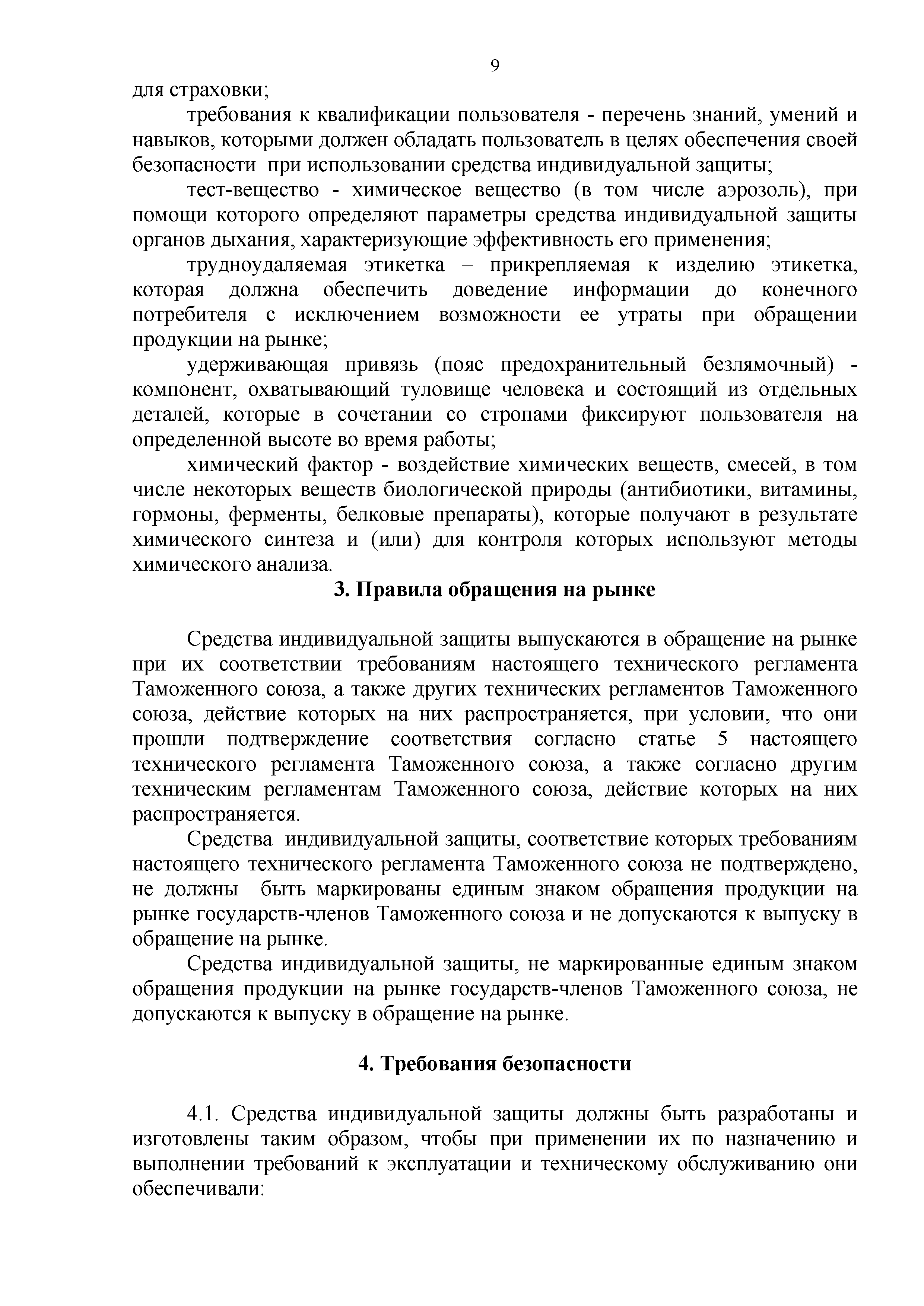 Технический регламент Таможенного союза 019/2011