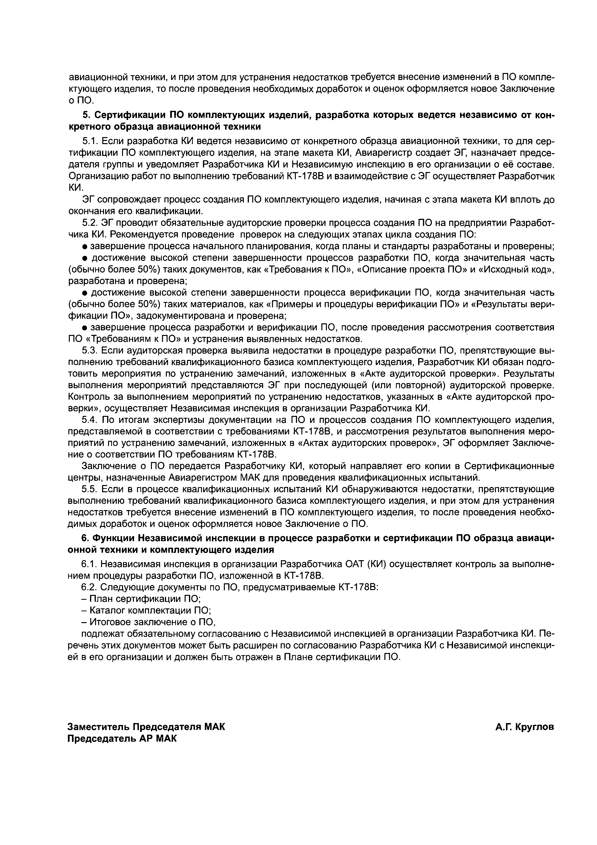 Директивное письмо 06-2004