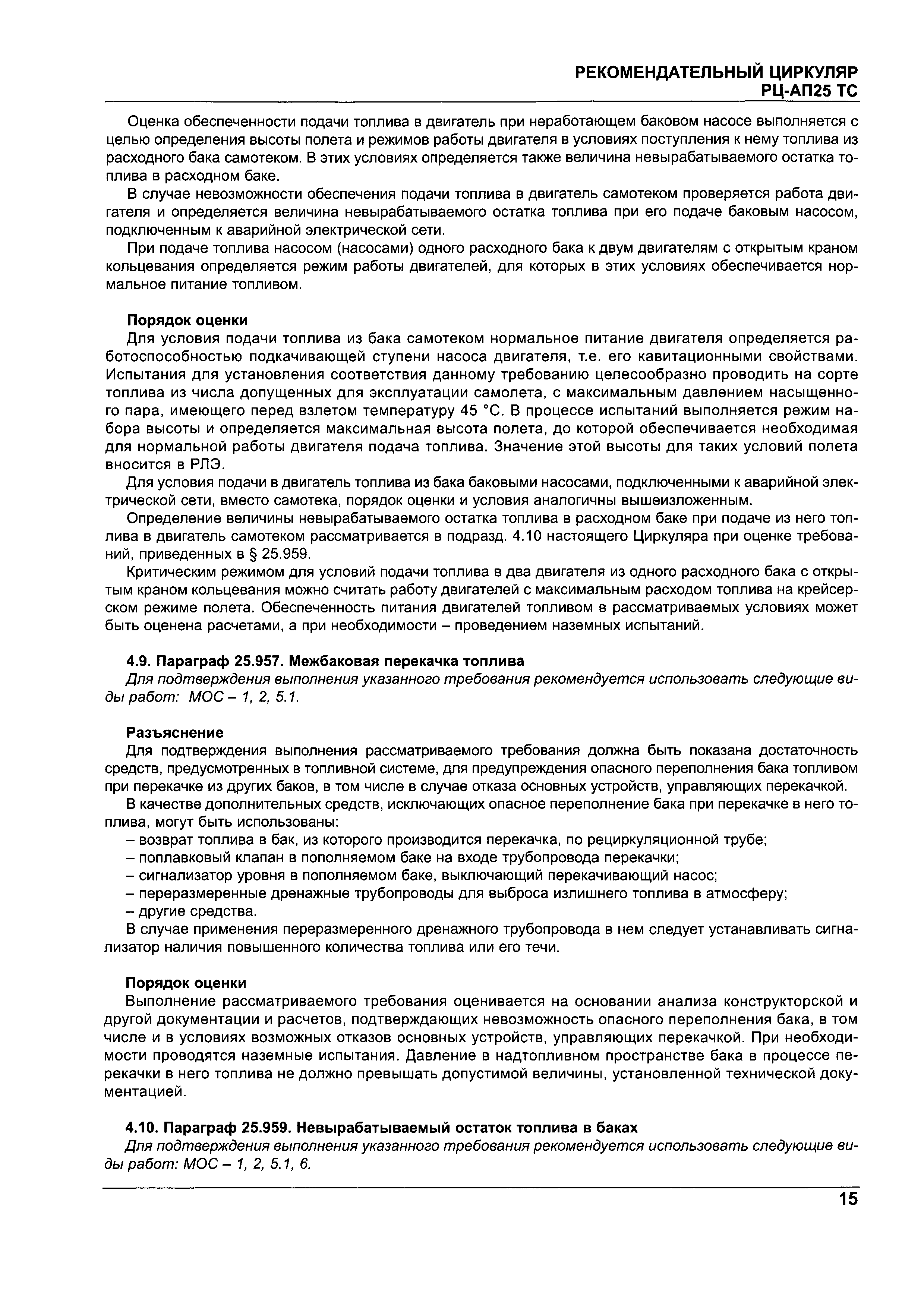 Директивное письмо 05-2004