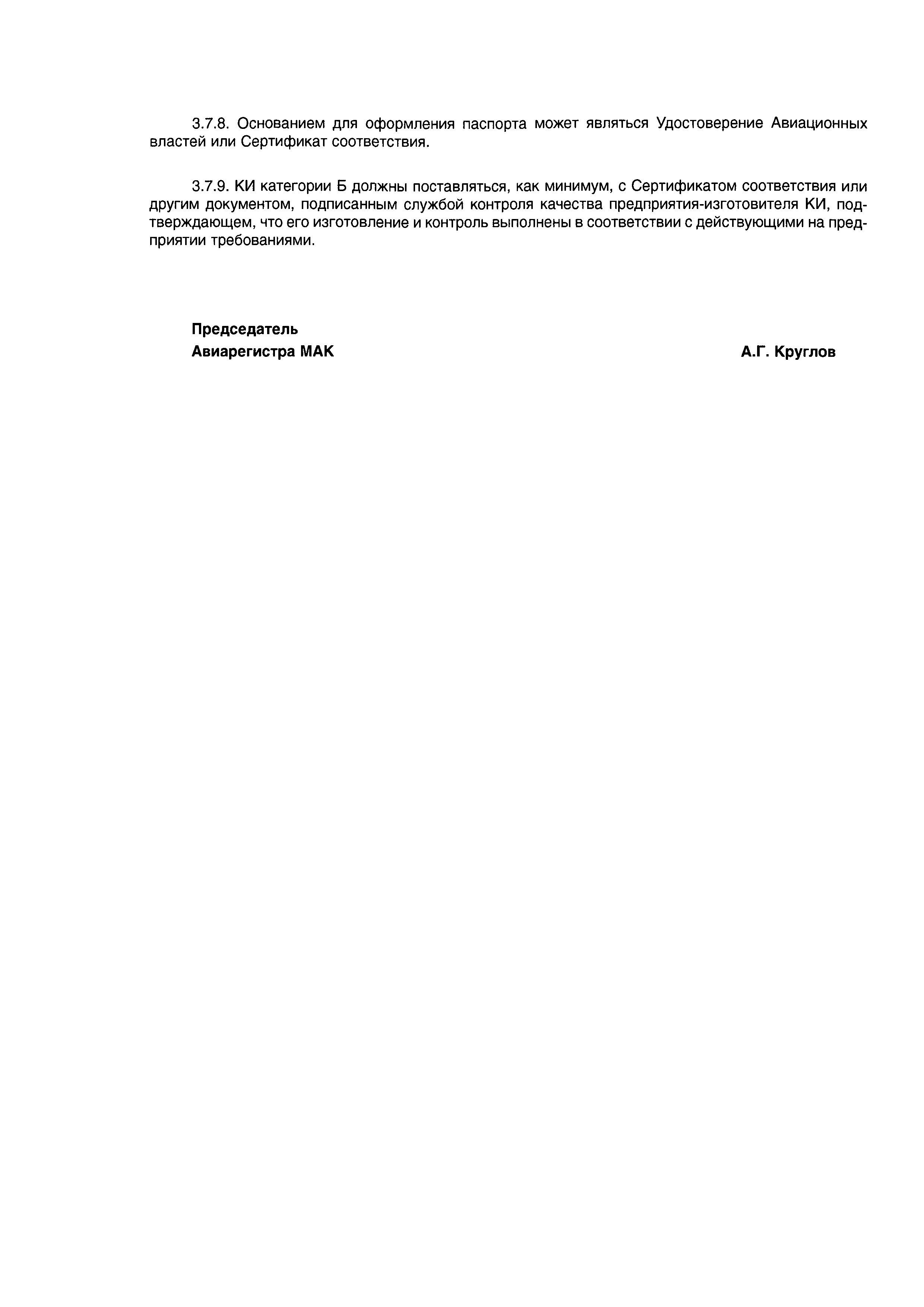Директивное письмо 04-2004