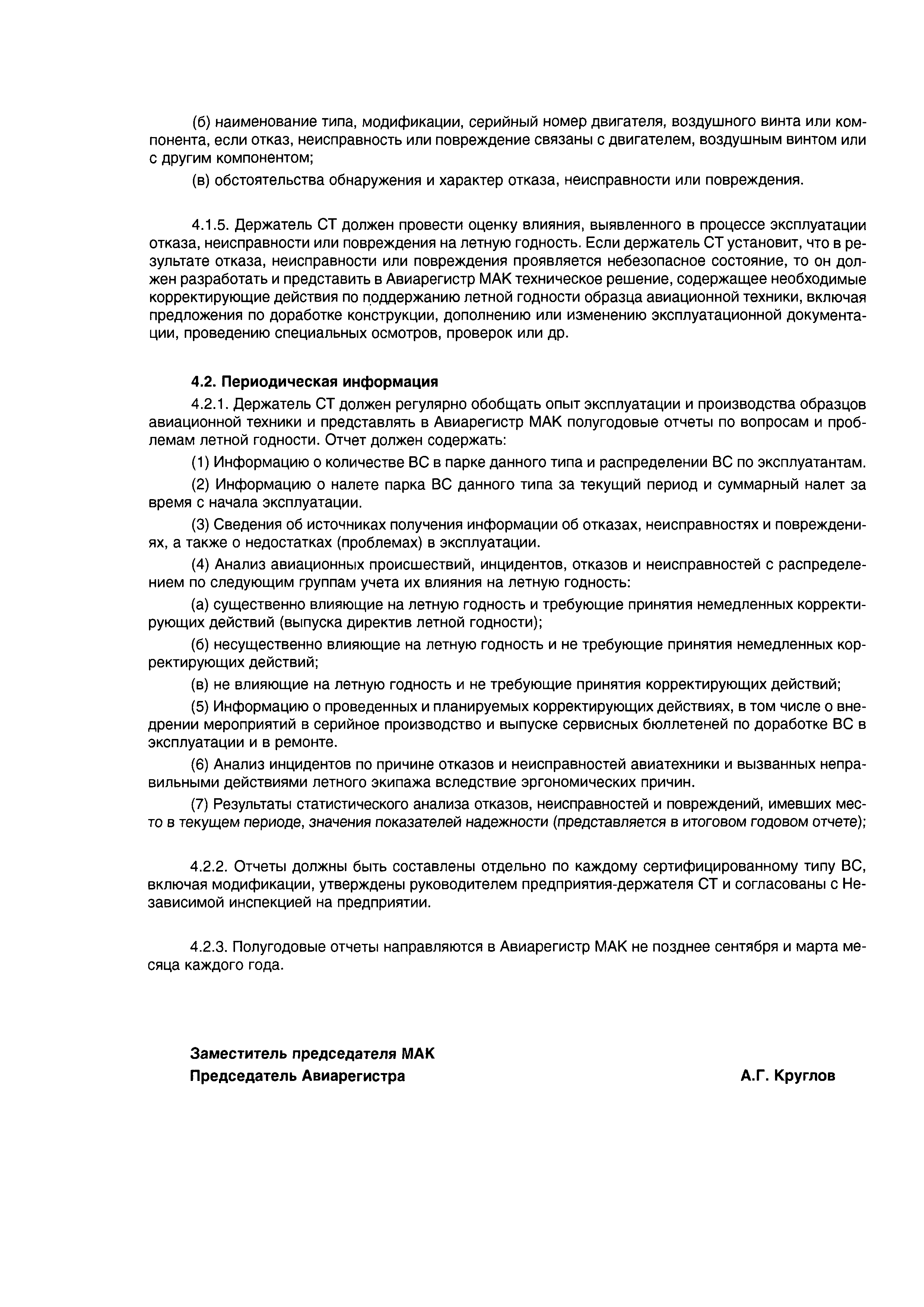 Директивное письмо 03-2004