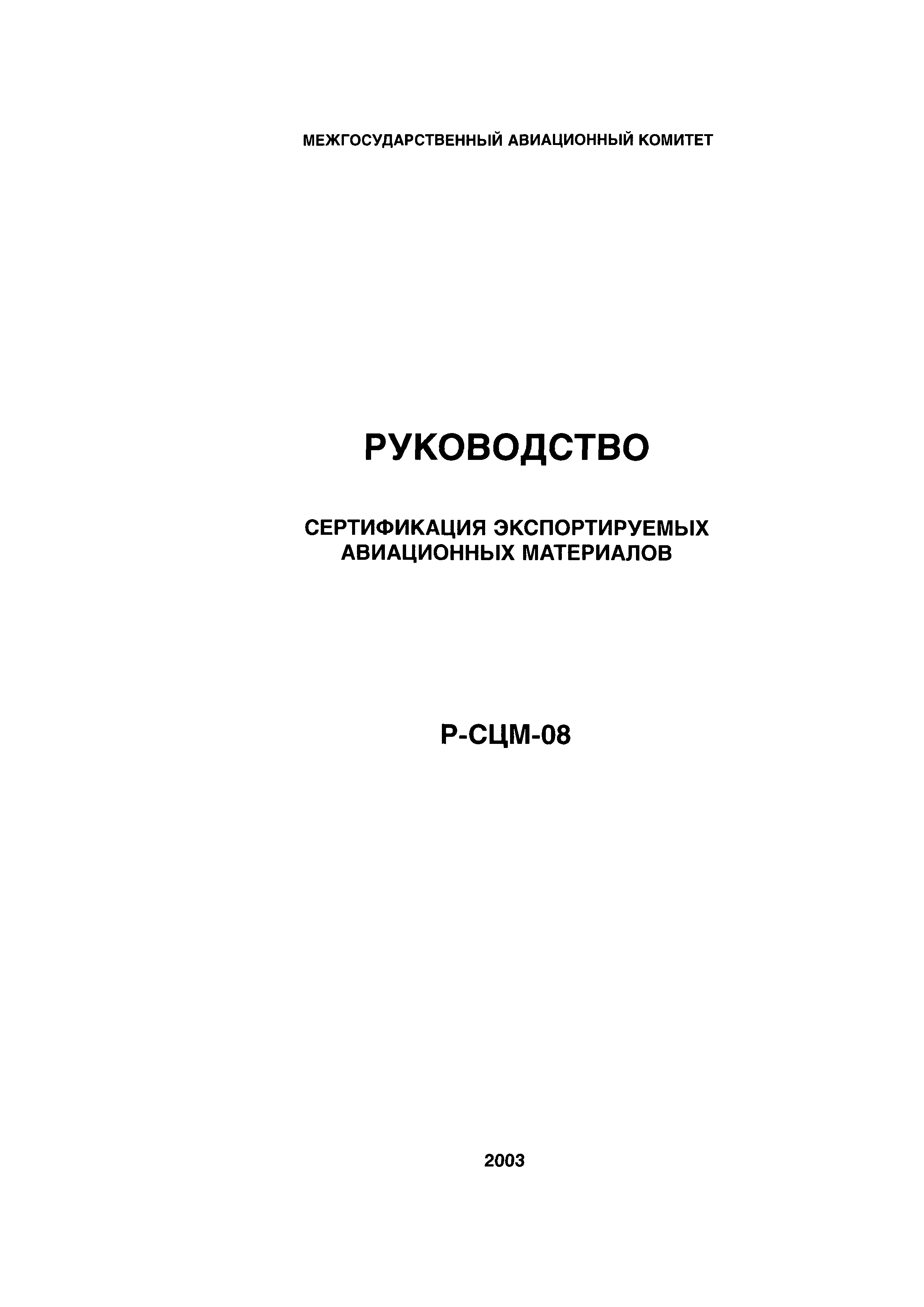 Директивное письмо 04-2003