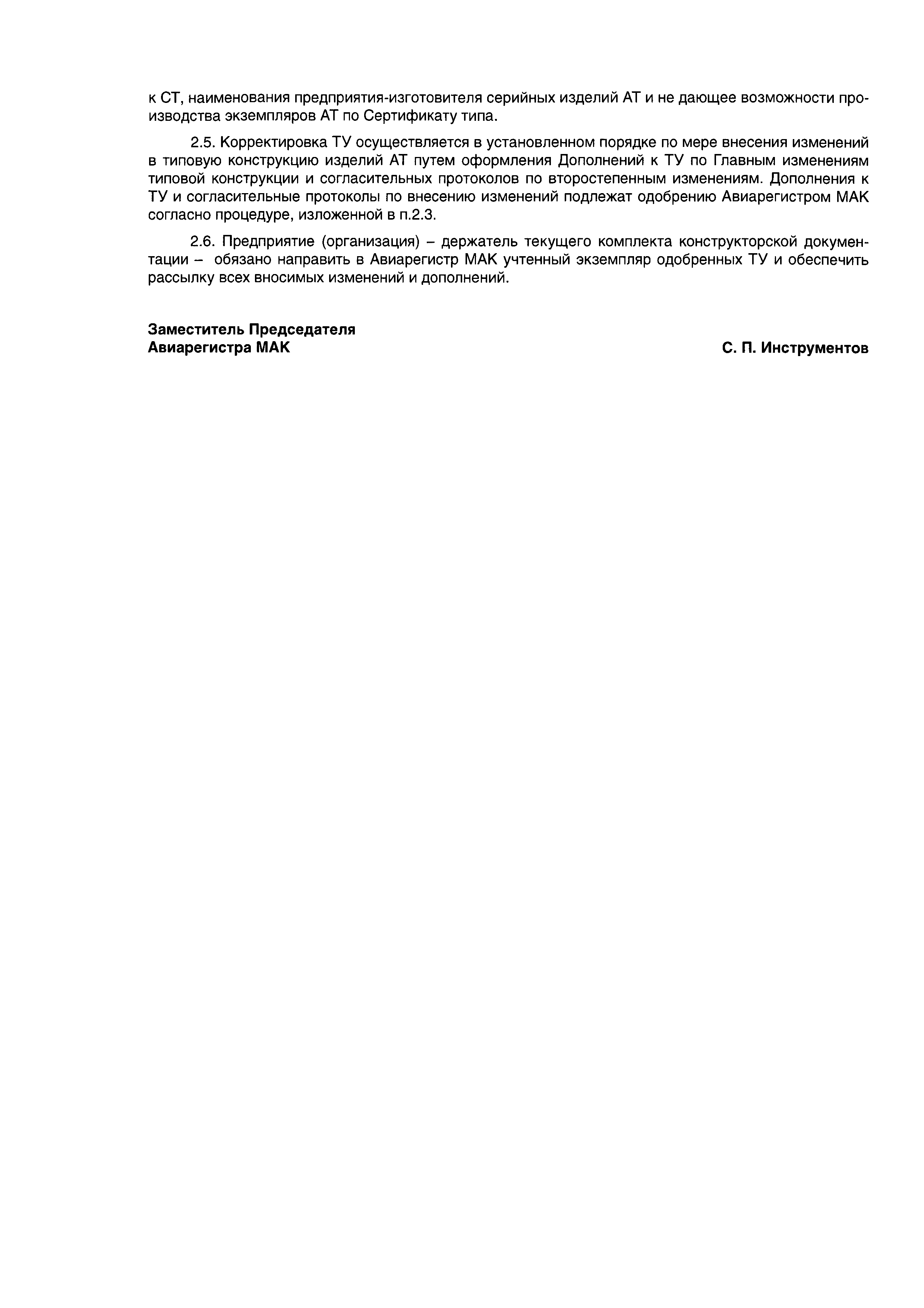 Директивное письмо 03-2003
