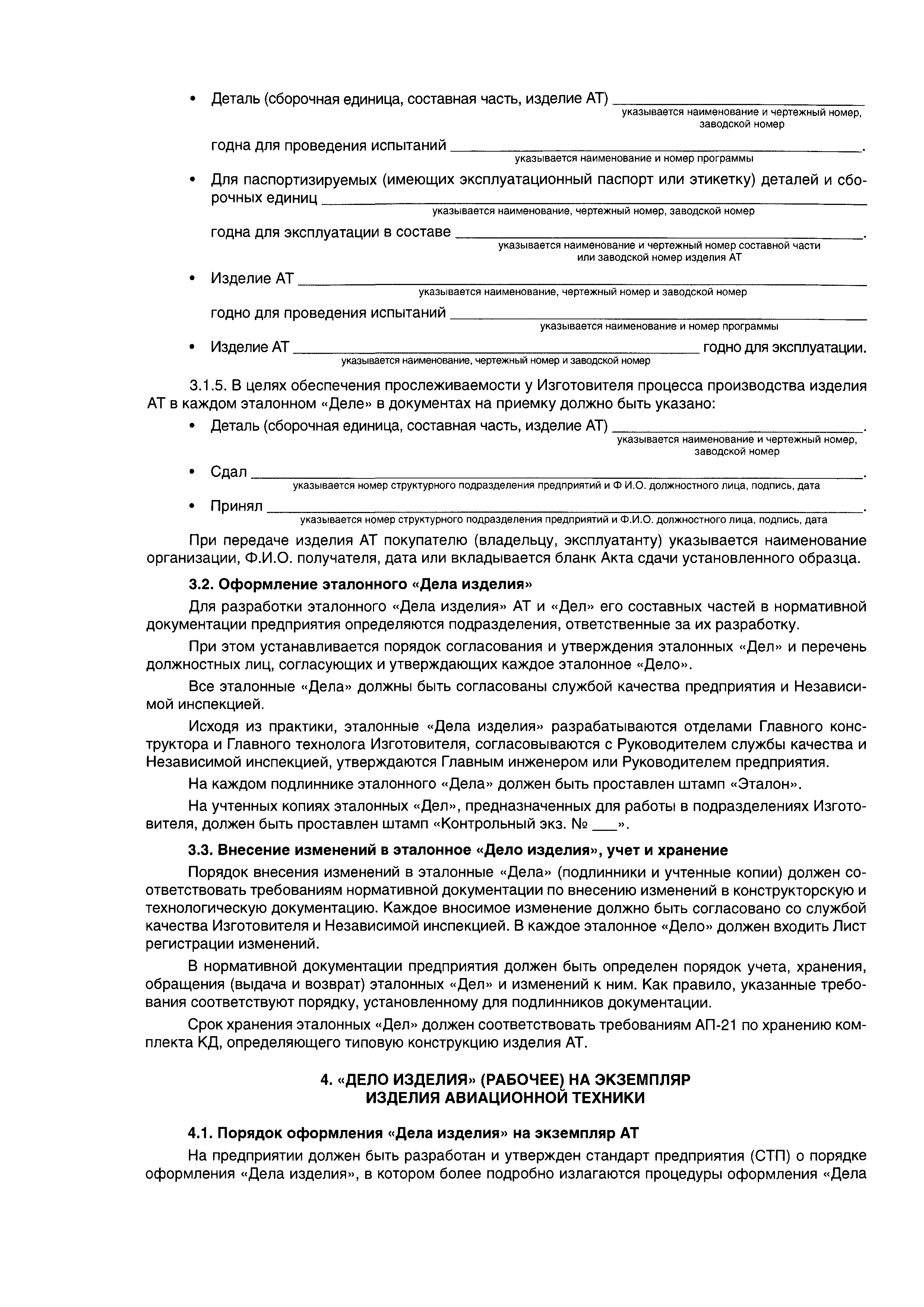 Директивное письмо 02-2003
