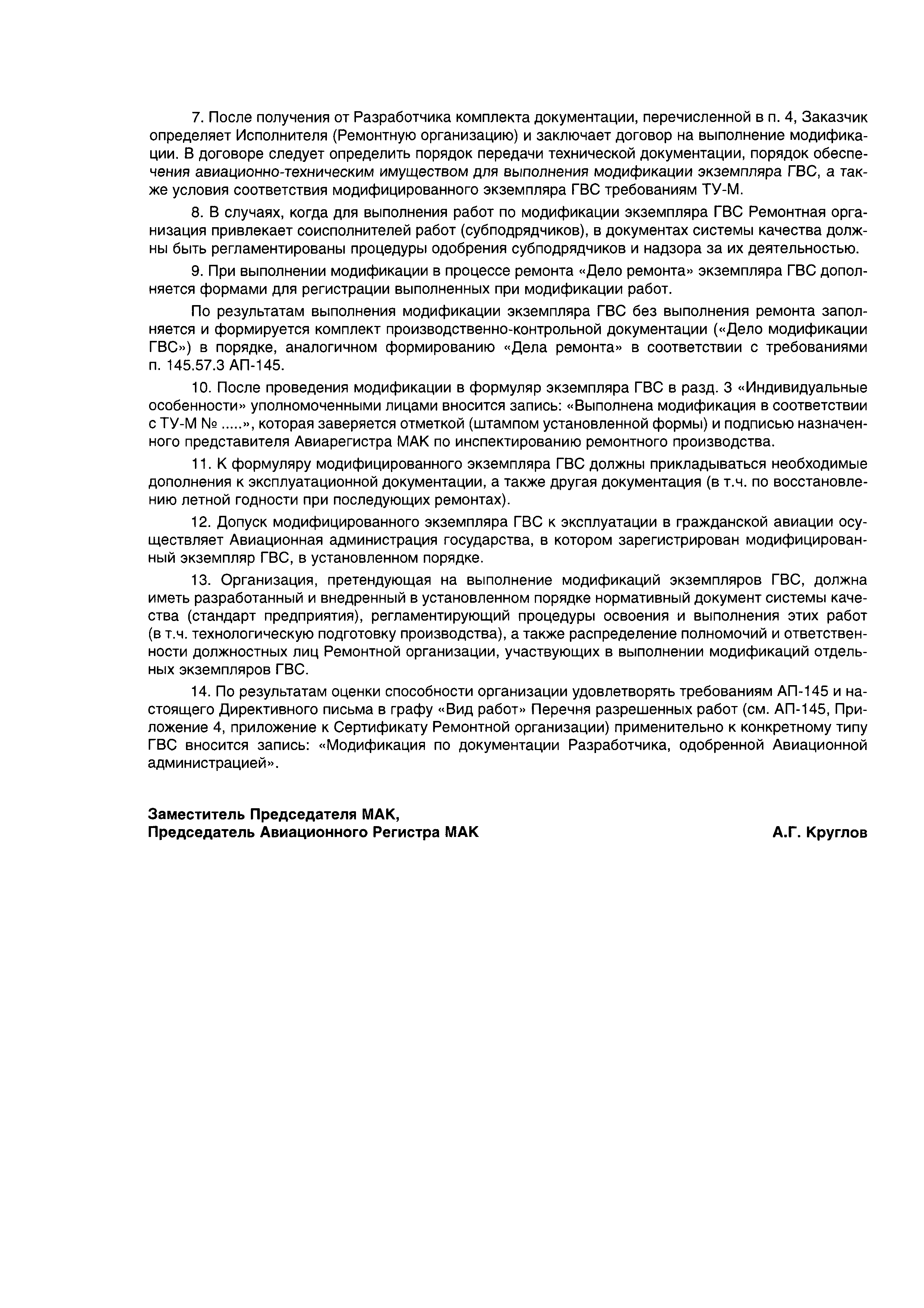 Директивное письмо 4-2002