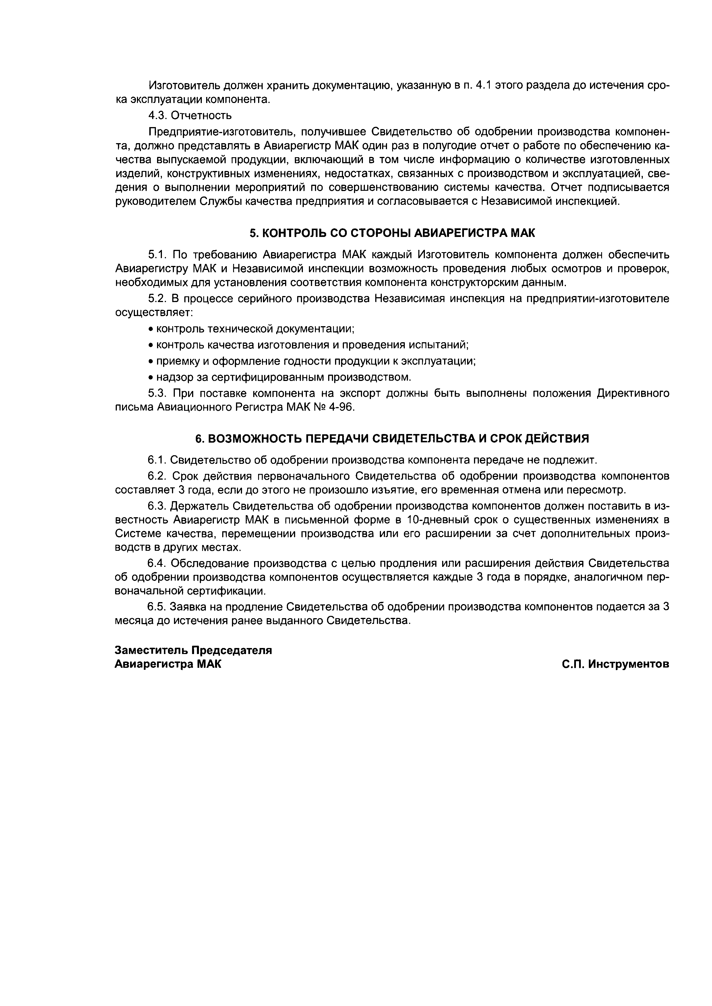 Директивное письмо 3-2000