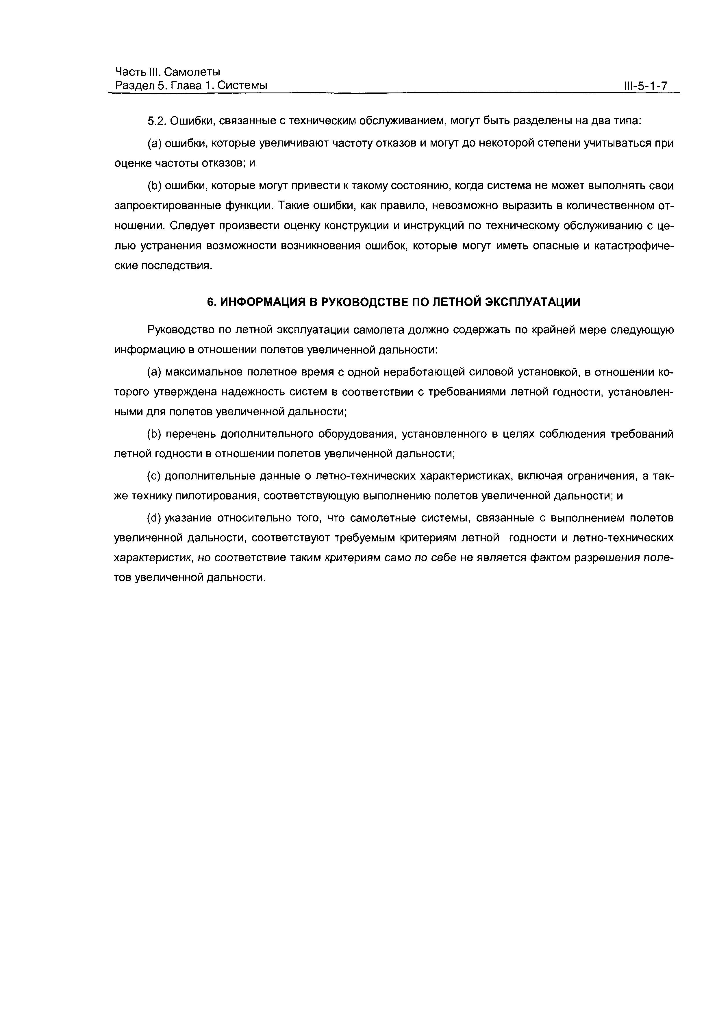 Директивное письмо 2-2000