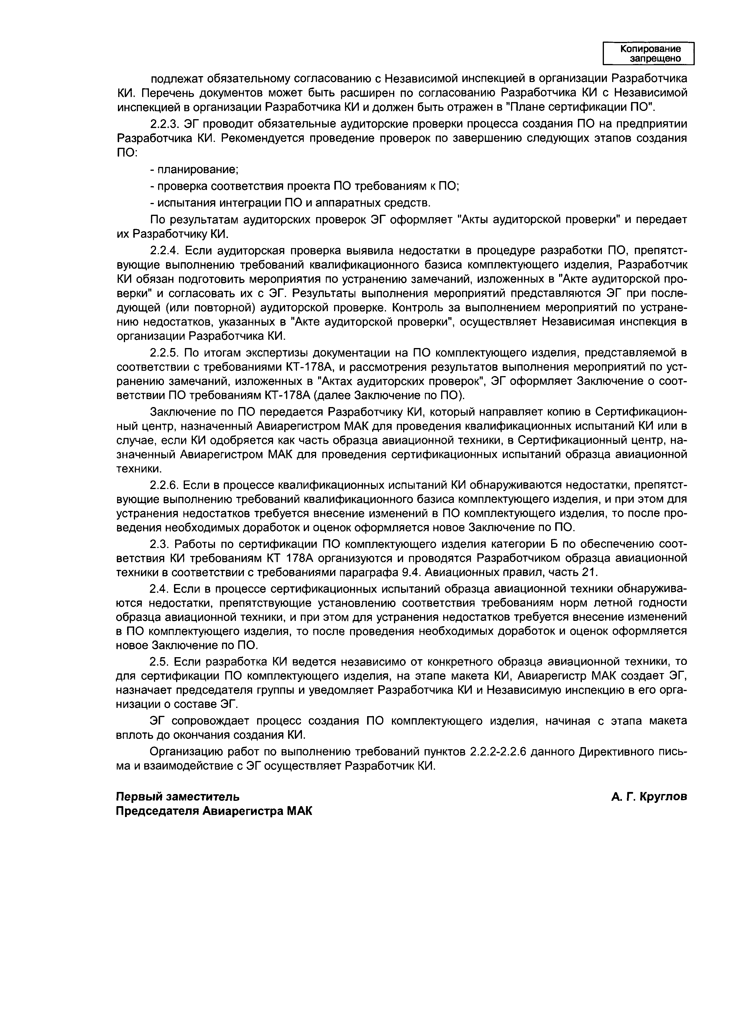 Директивное письмо 3-97