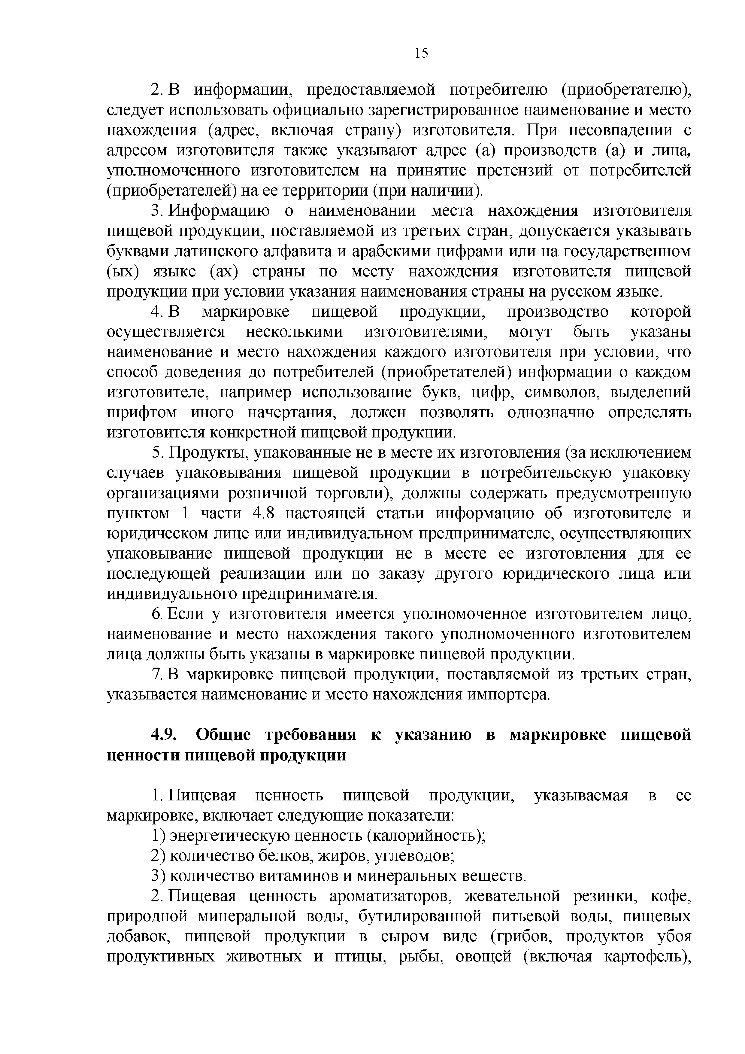 Технический регламент Таможенного союза 022/2011