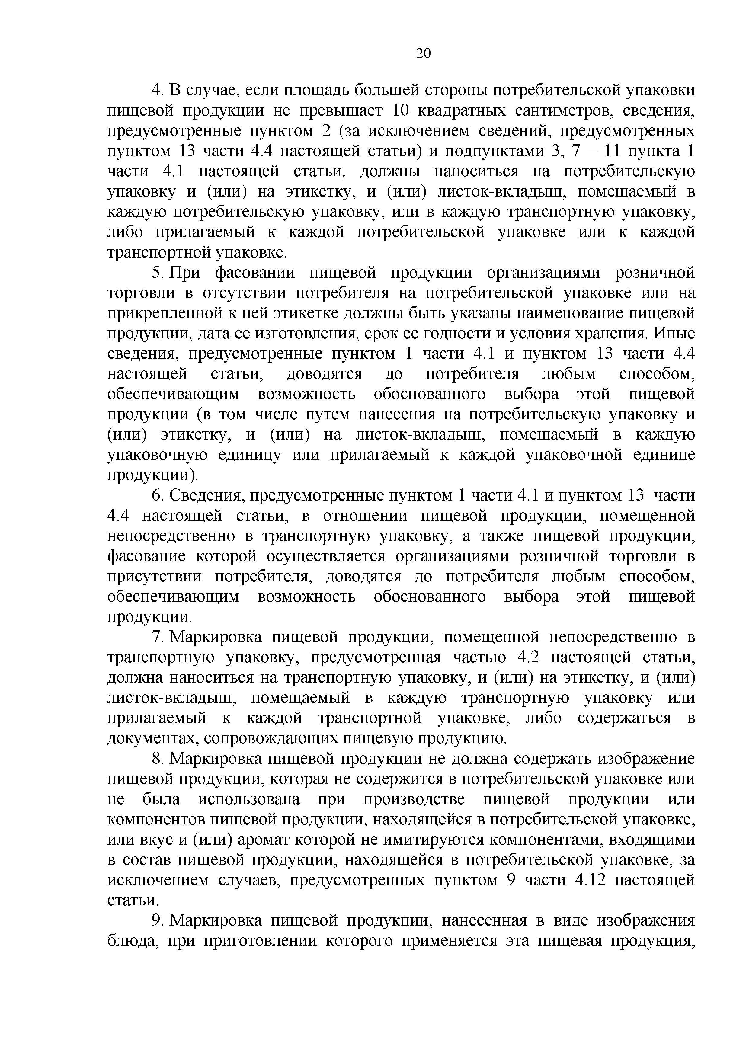 Технический регламент Таможенного союза 022/2011