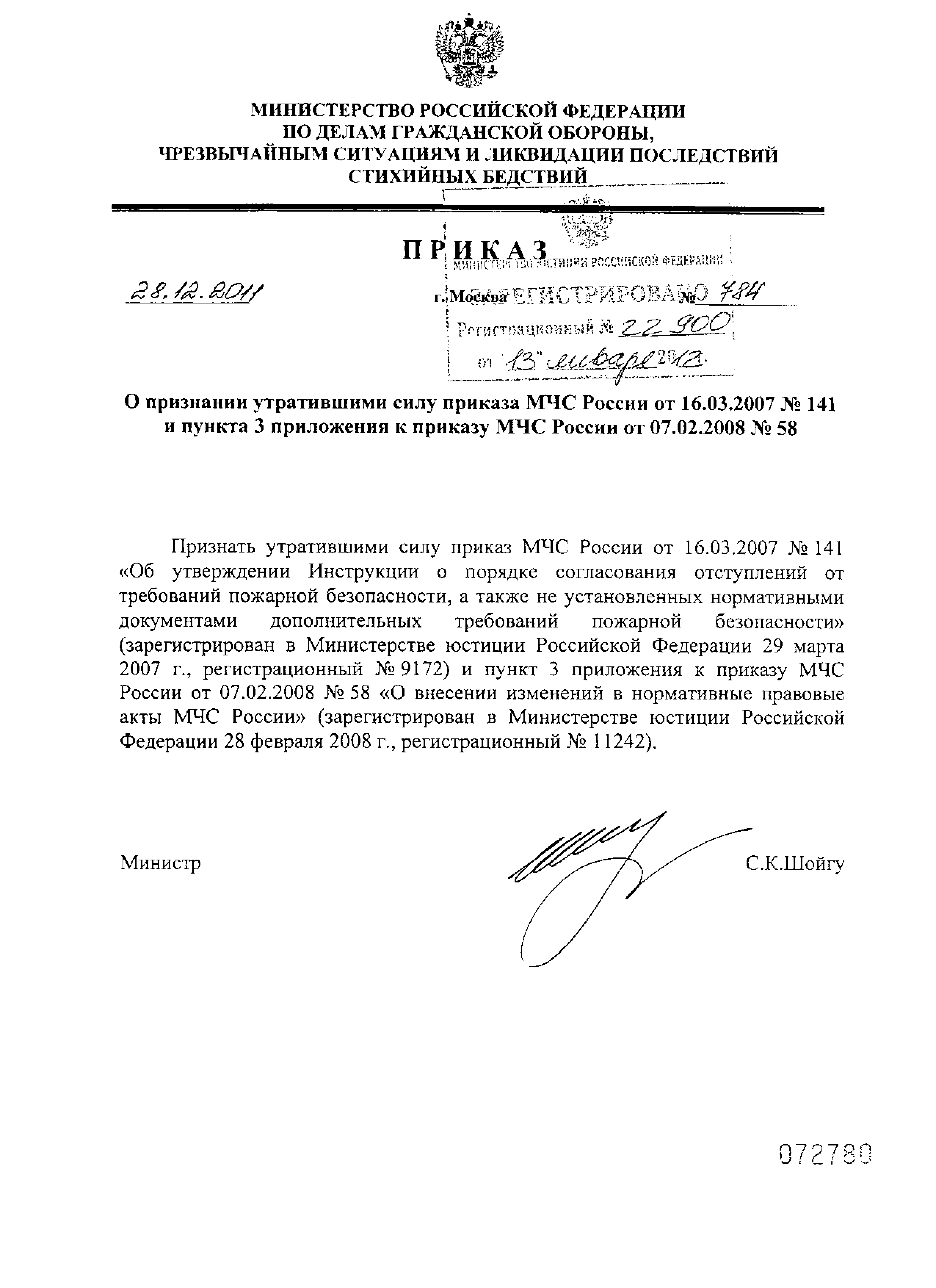 Приказ 784