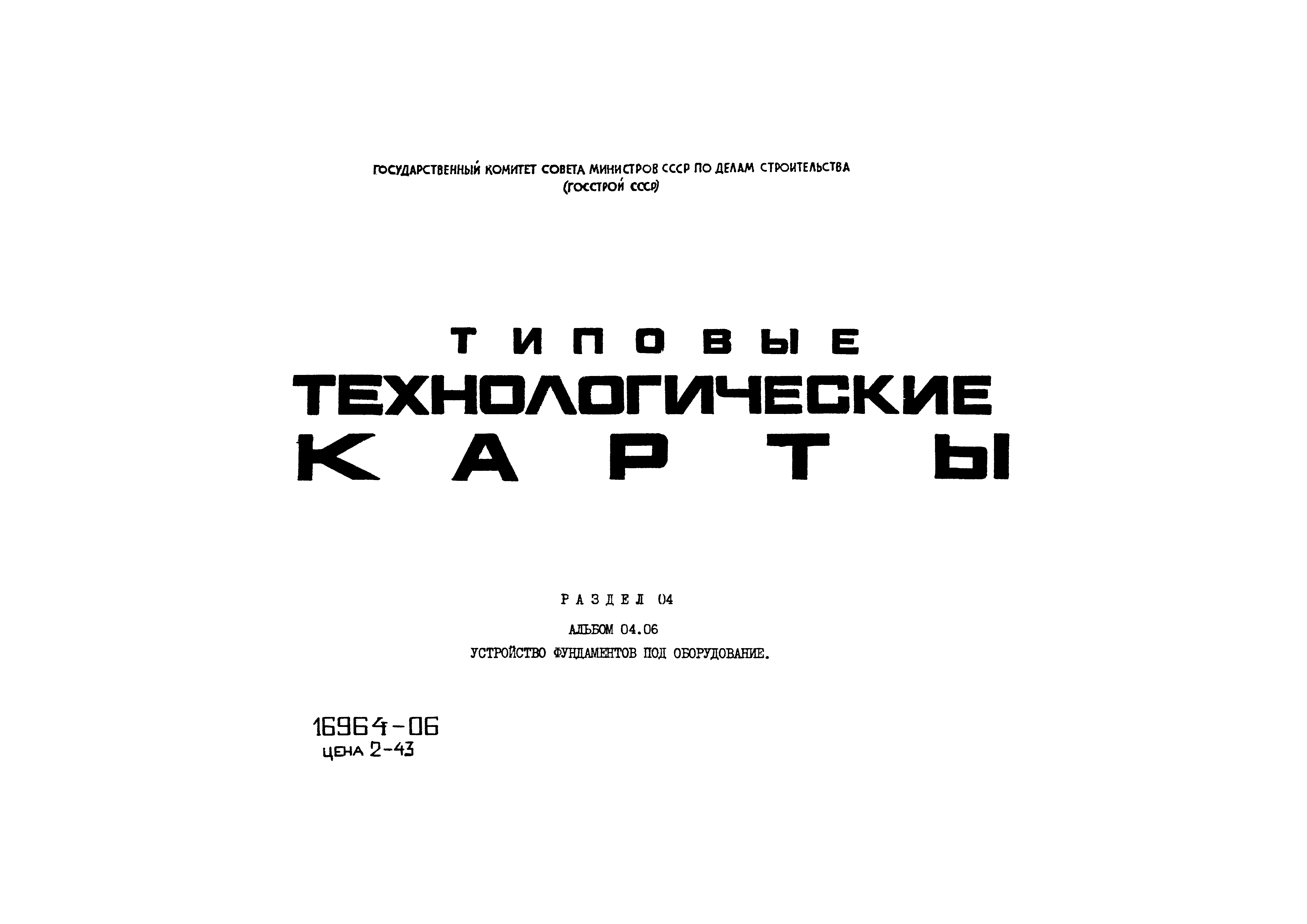 ТТК 04.06.09