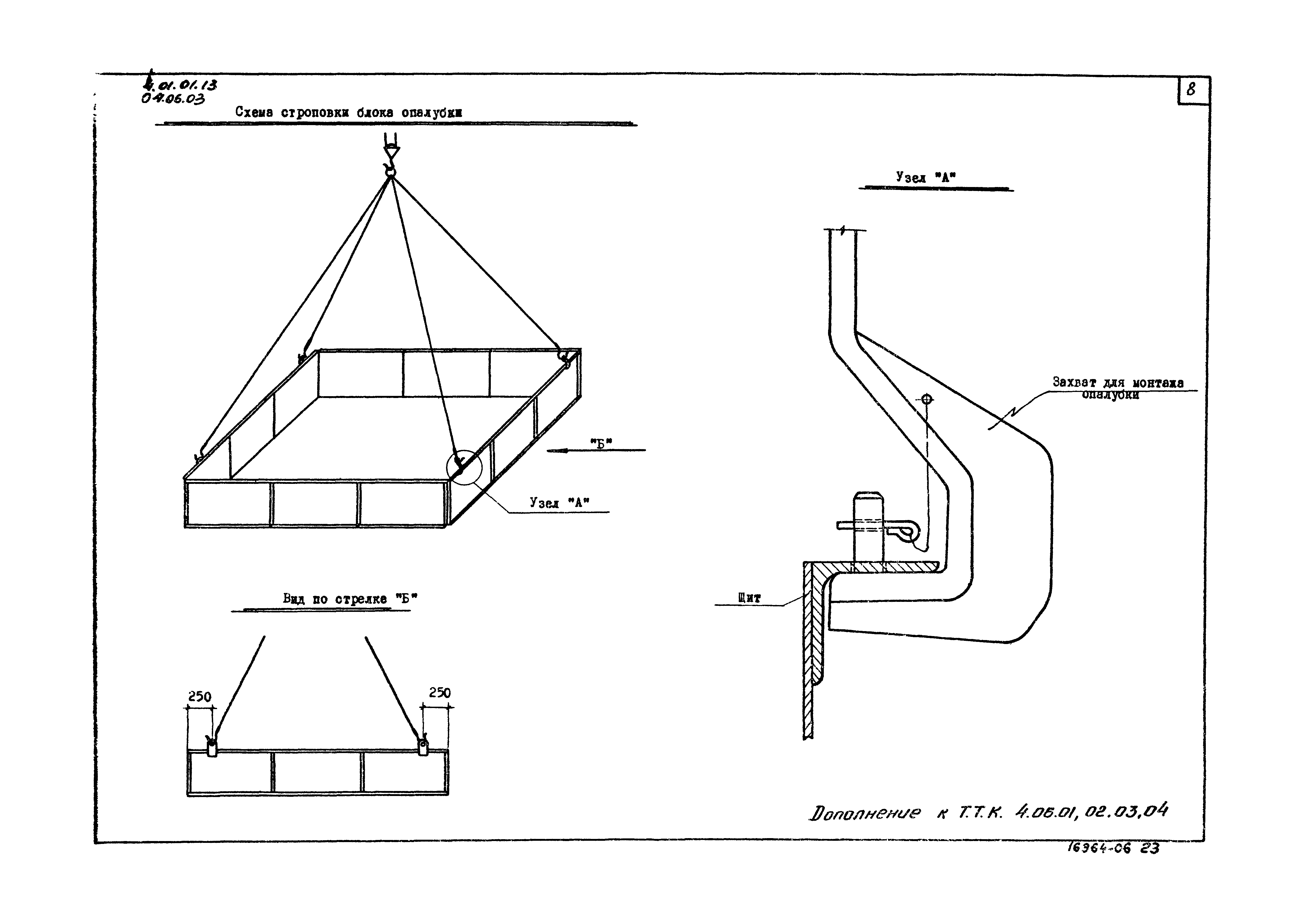 ТТК 04.06.03