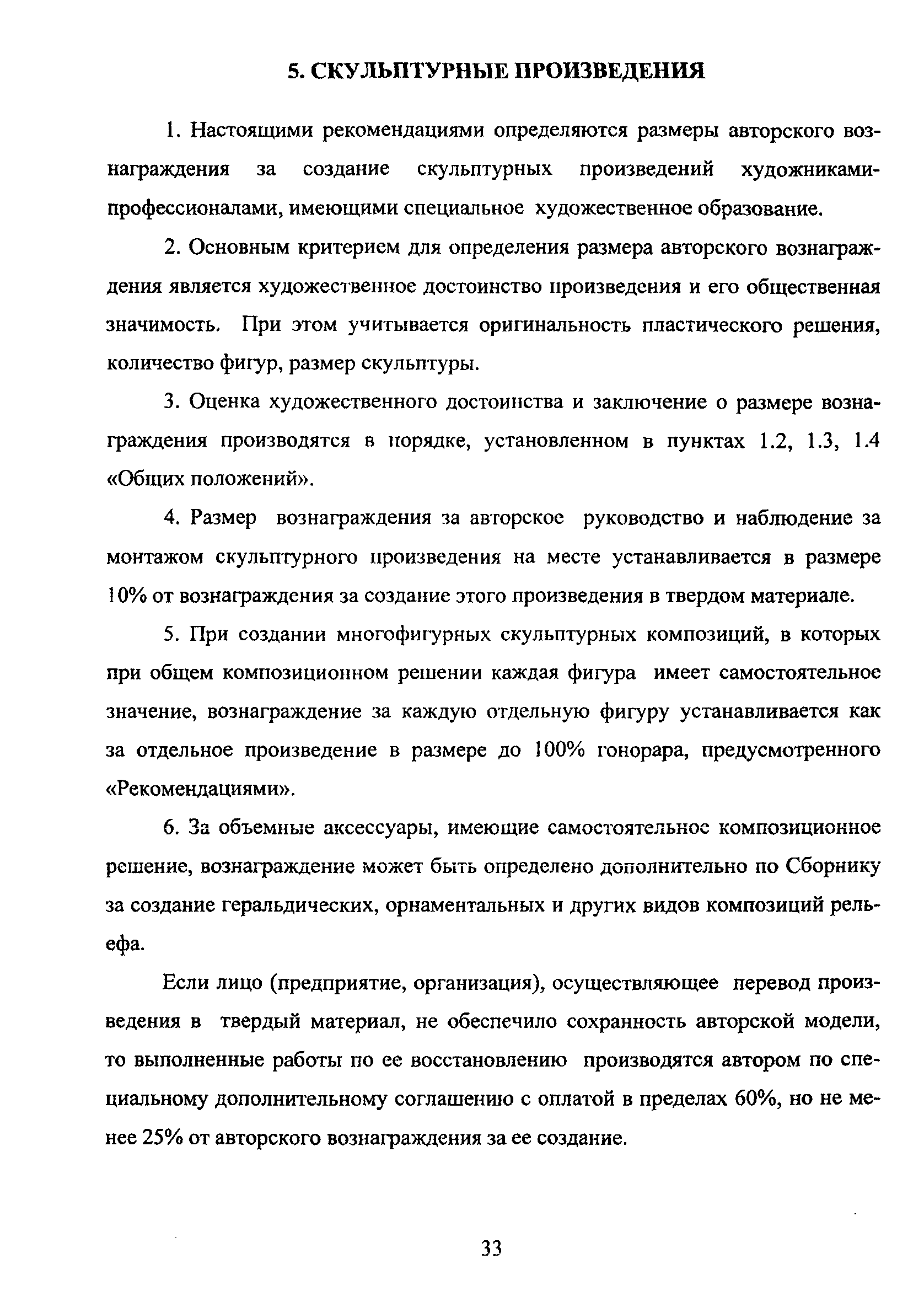 МРР 3.2.08.03-11