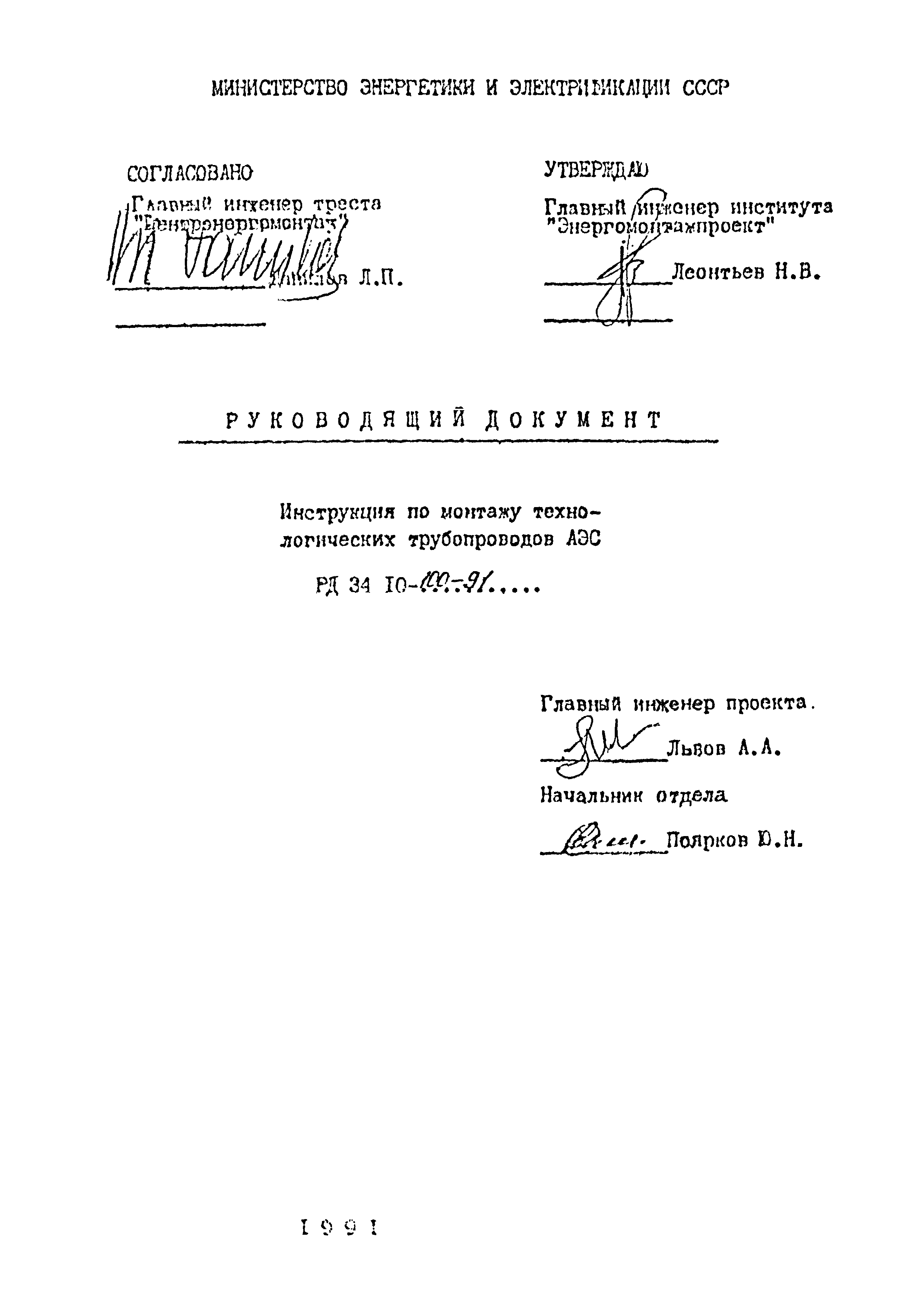 РД 34-10-100-91