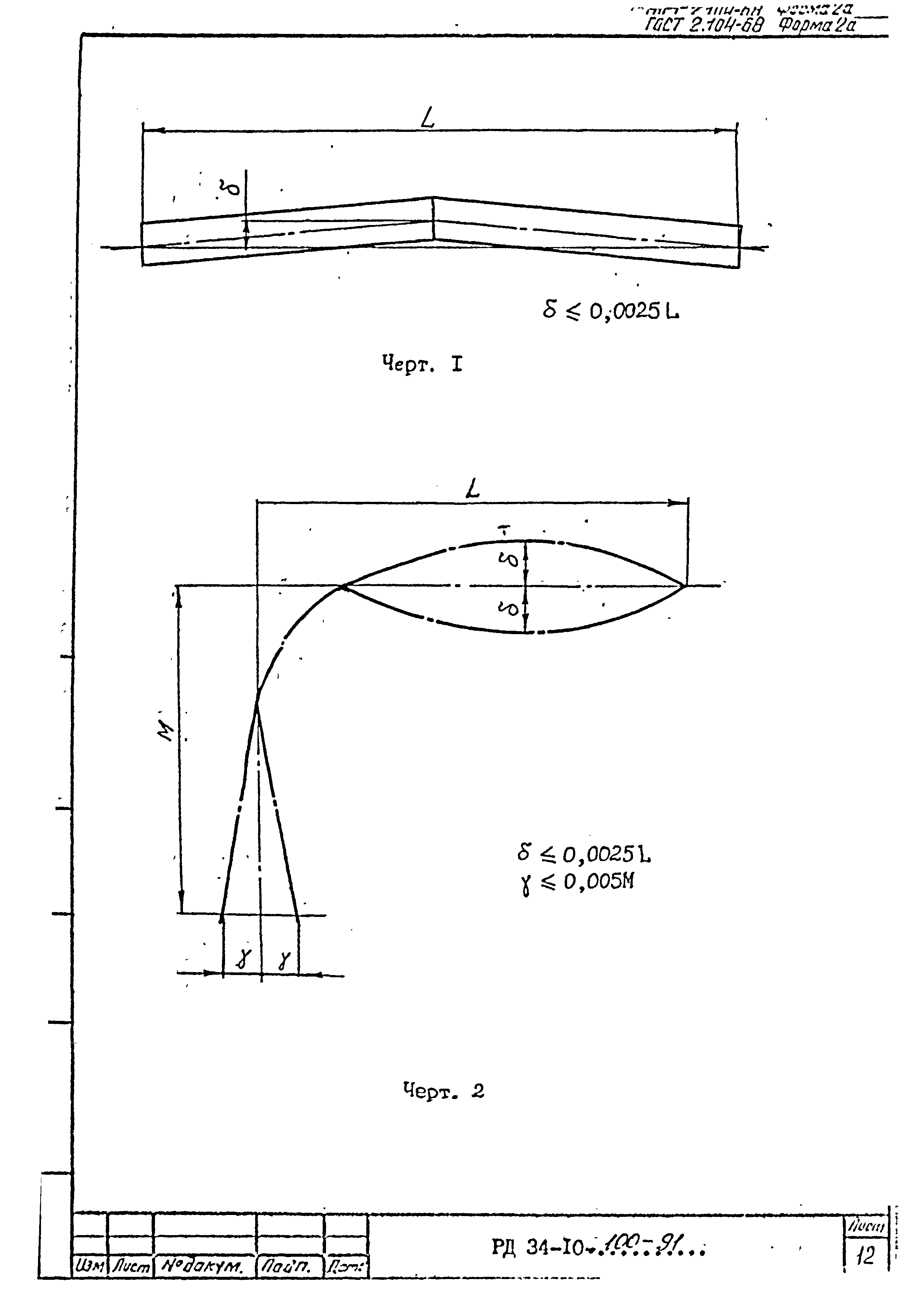 РД 34-10-100-91