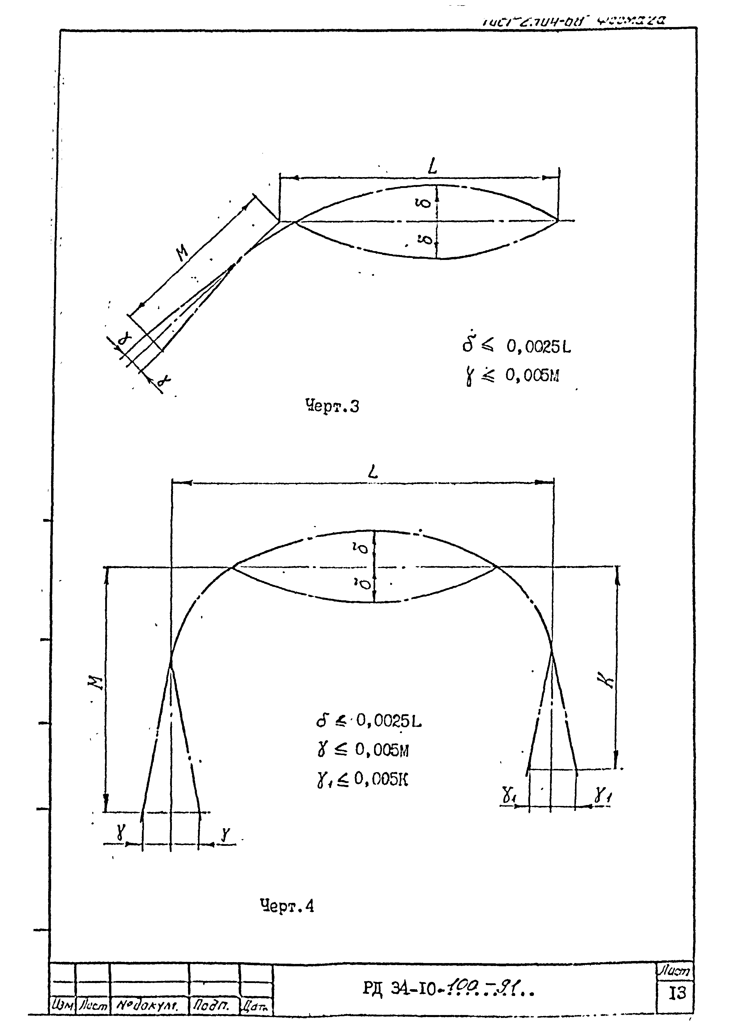 РД 34-10-100-91