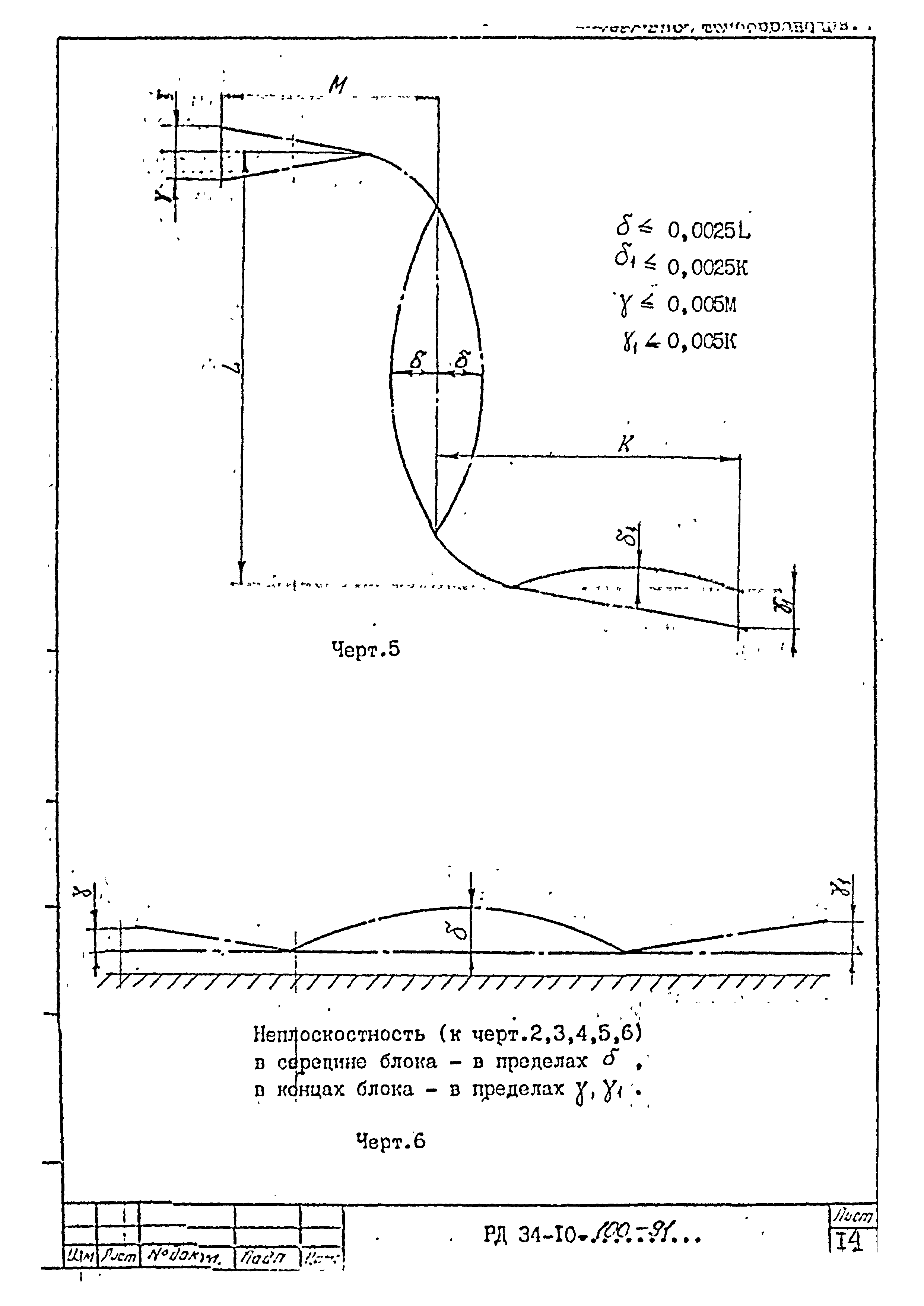 РД 34-10-100-91