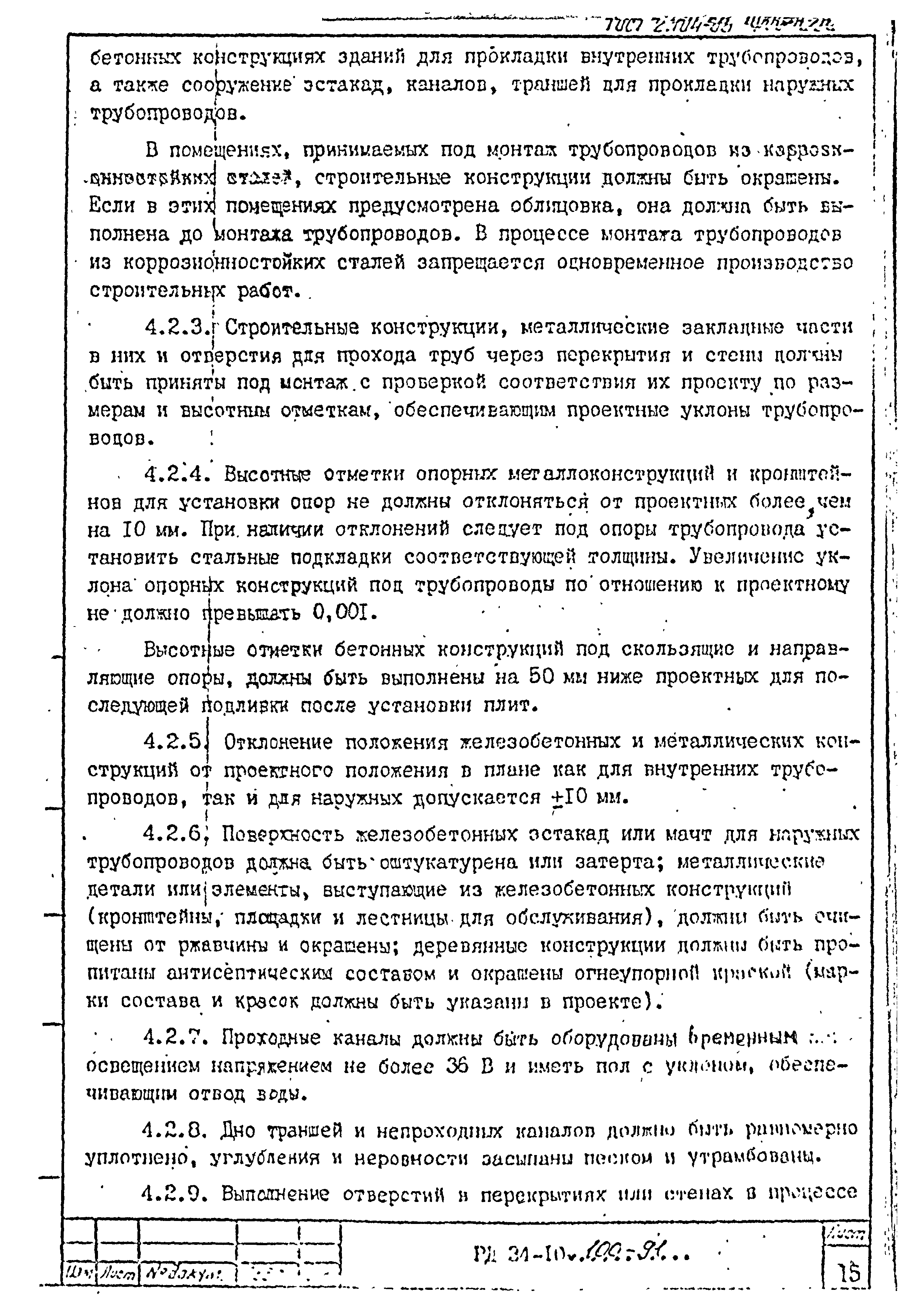 РД 34-10-100-91