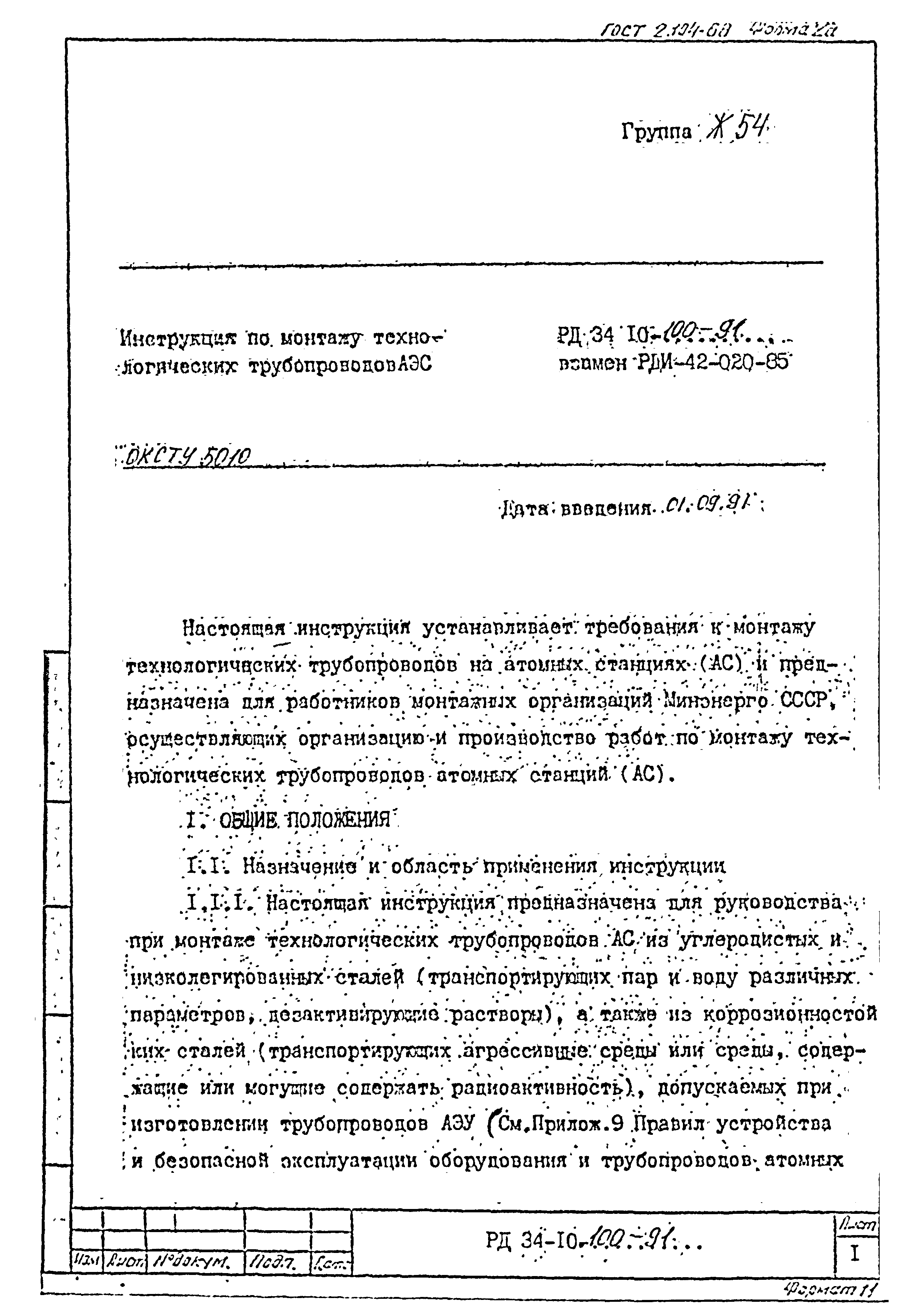 РД 34-10-100-91