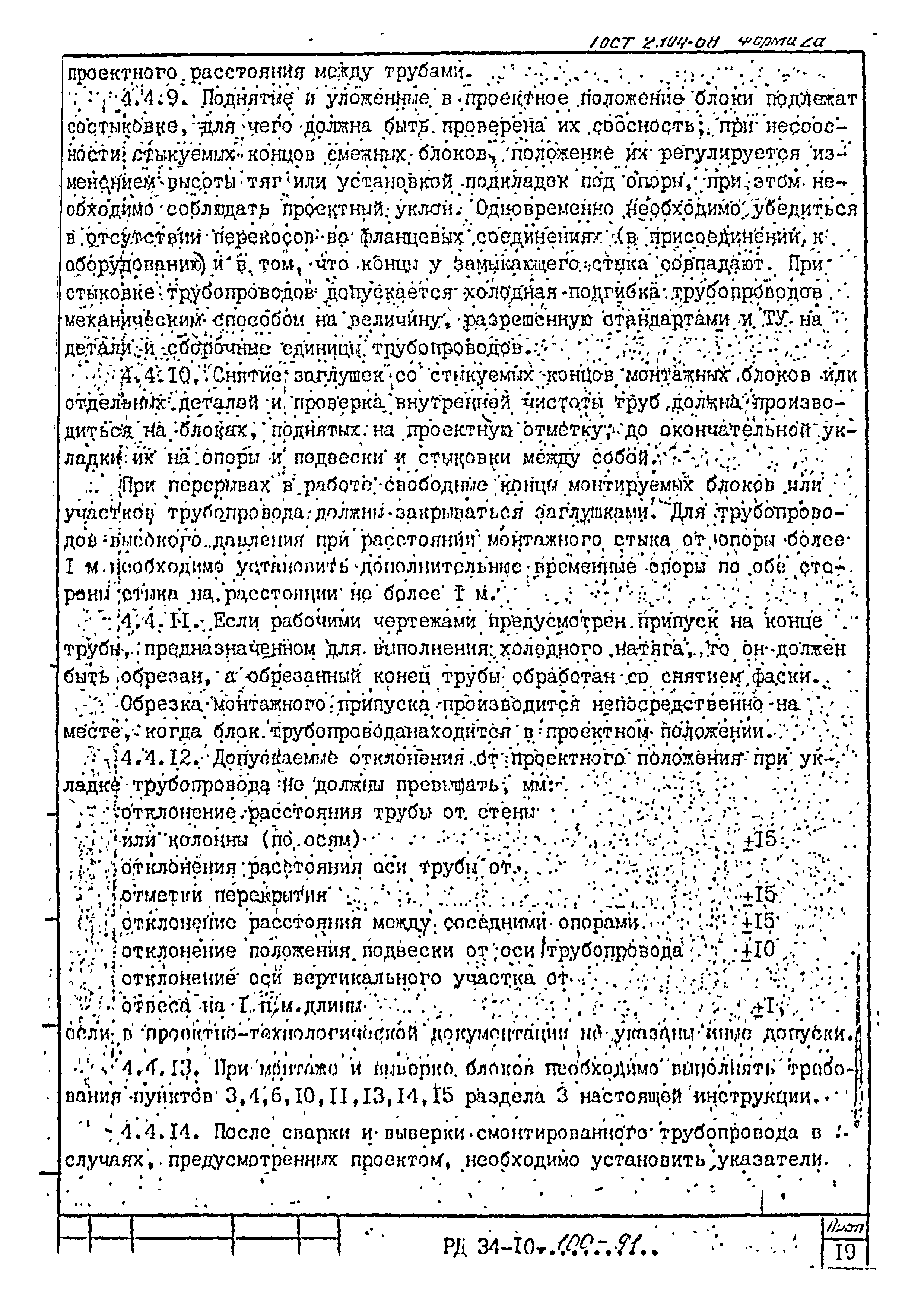 РД 34-10-100-91