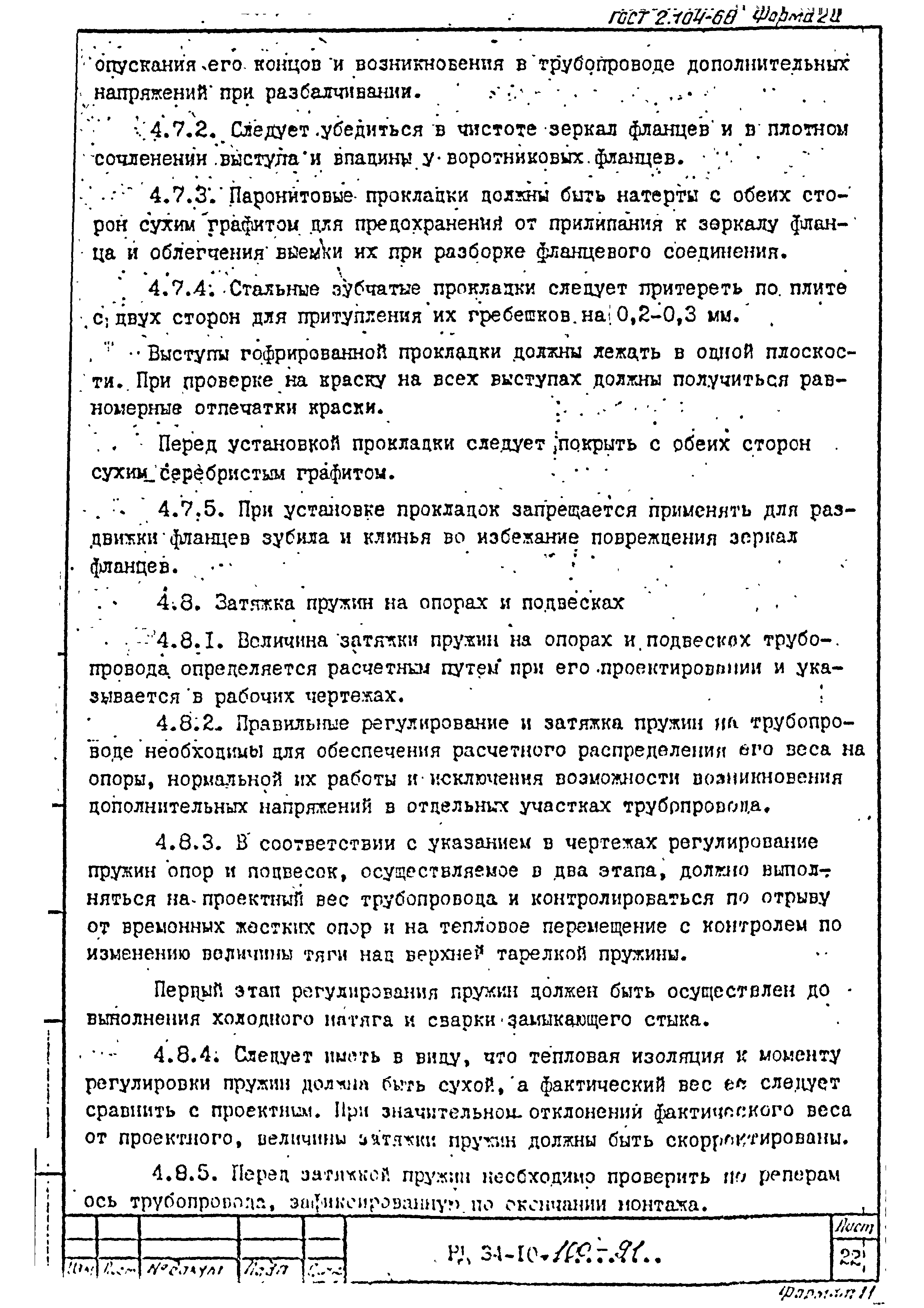 РД 34-10-100-91