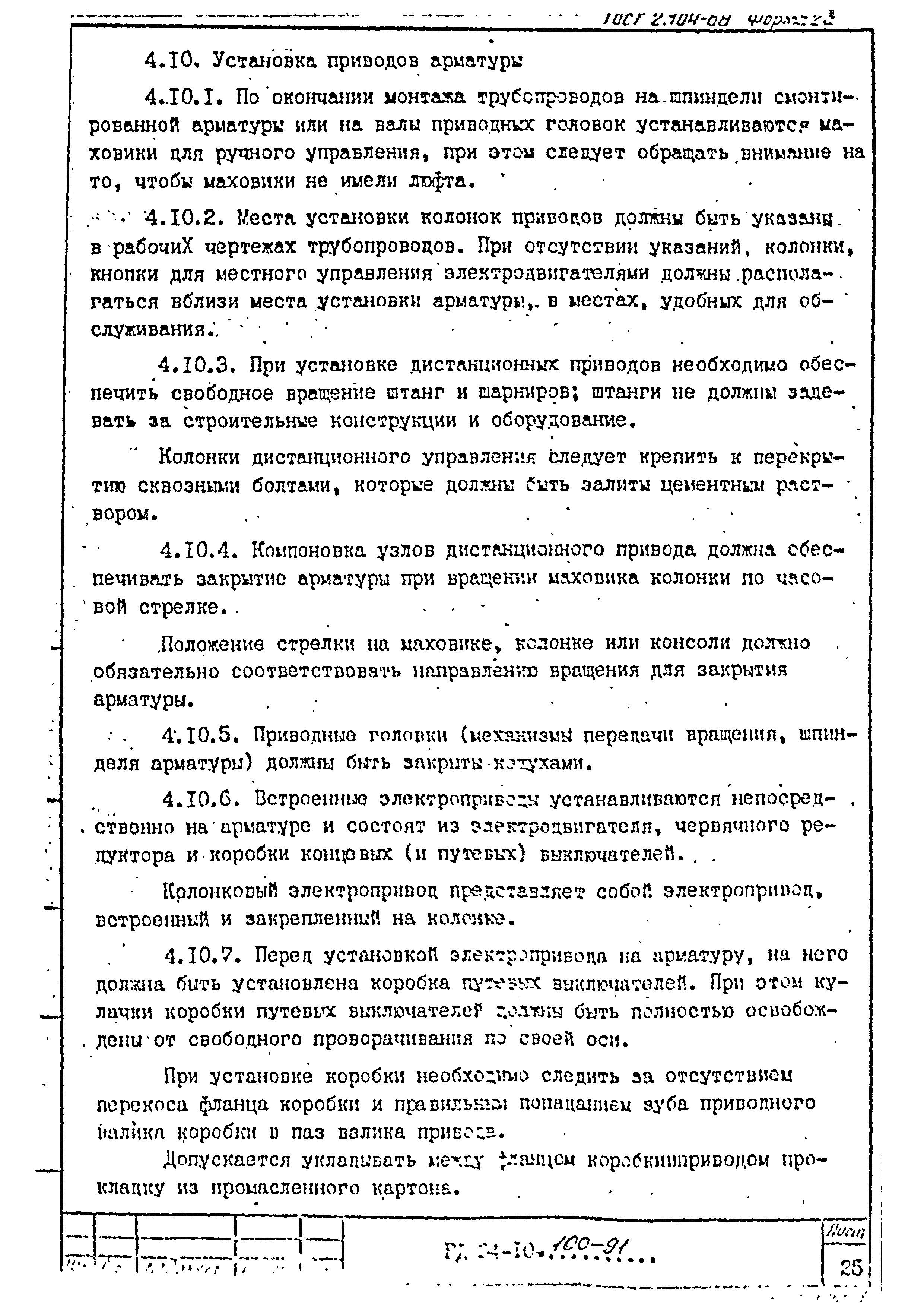 РД 34-10-100-91