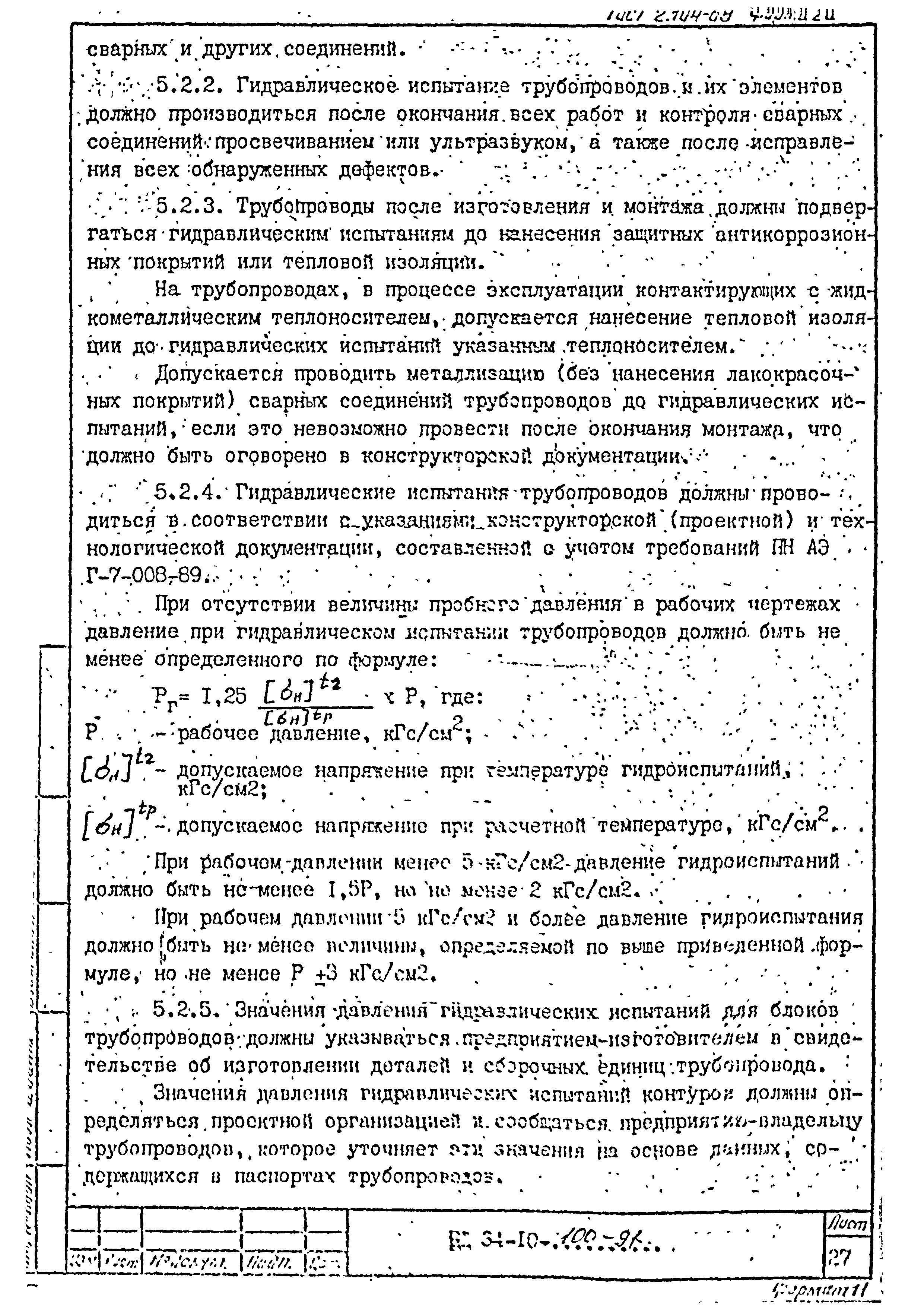 РД 34-10-100-91