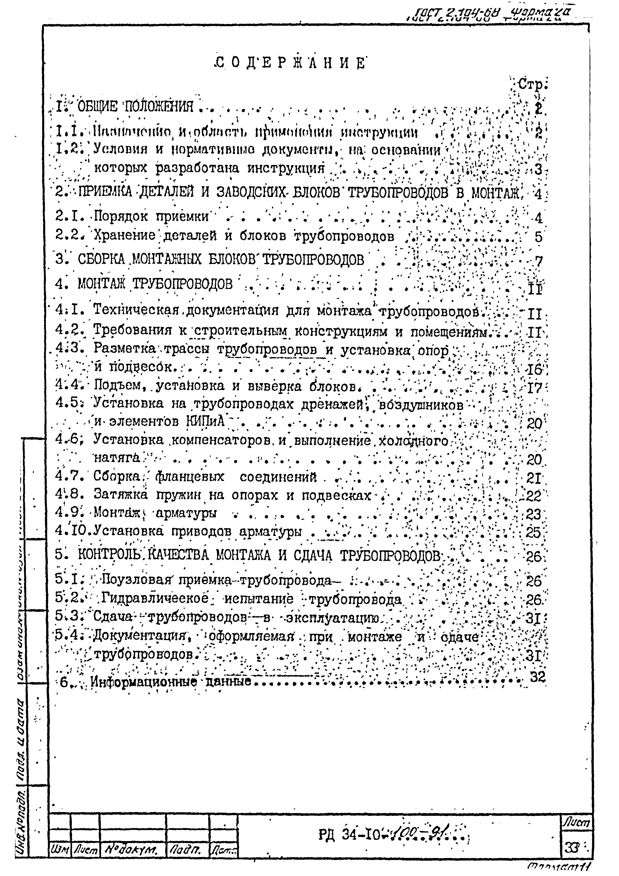 РД 34-10-100-91