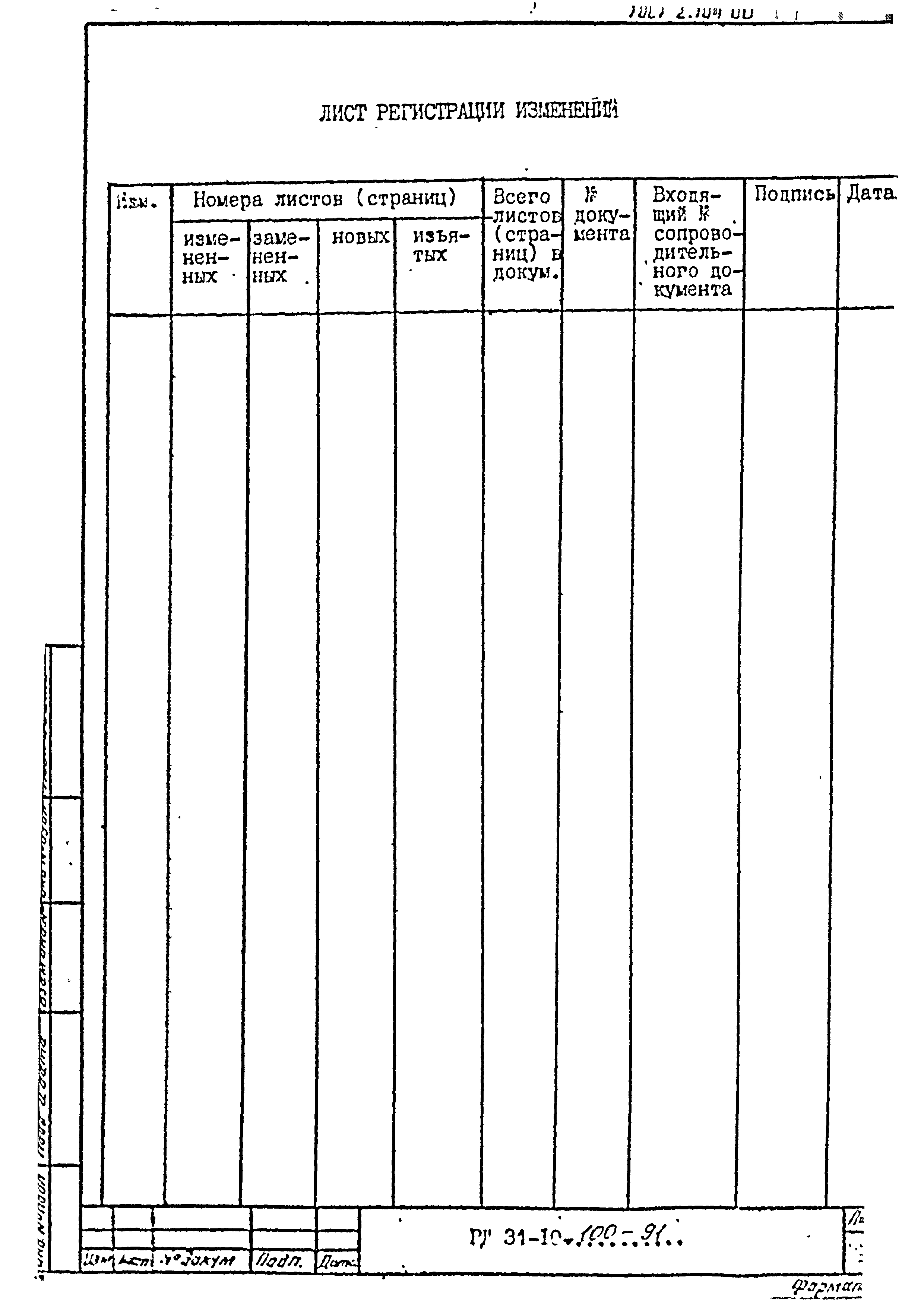 РД 34-10-100-91