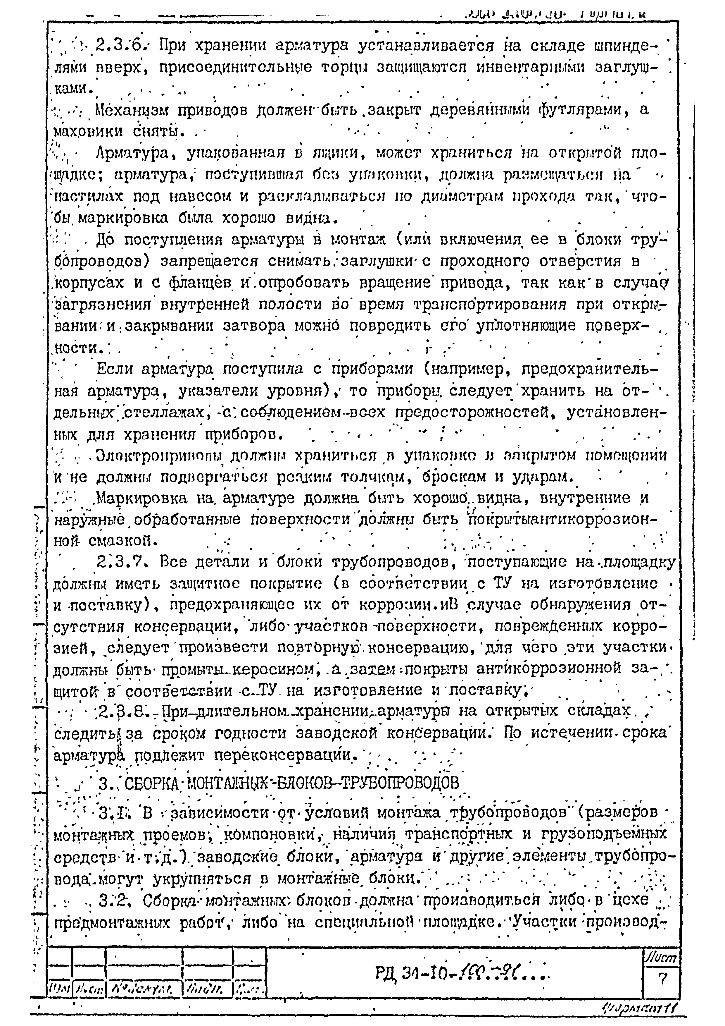 РД 34-10-100-91